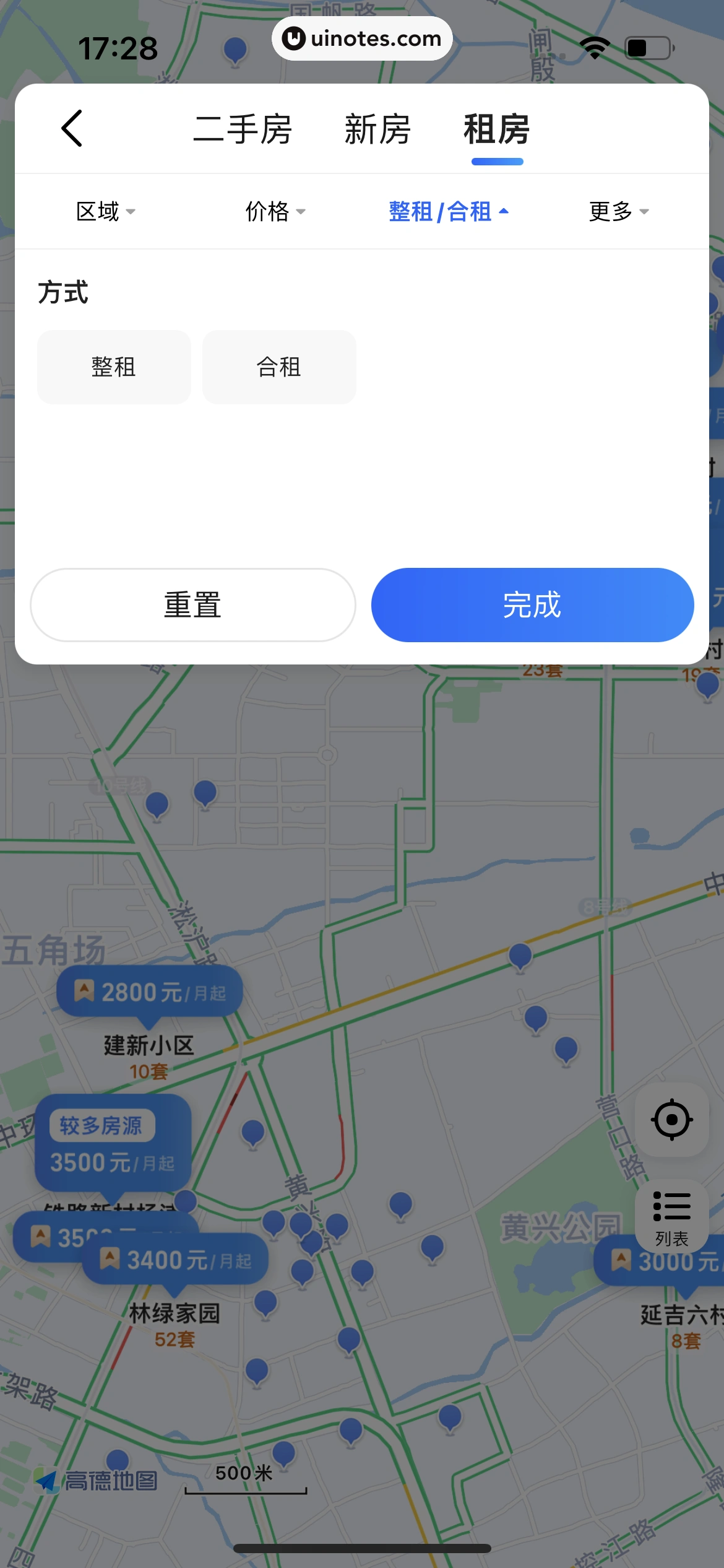 高德地图 App 截图 0135 - UI Notes