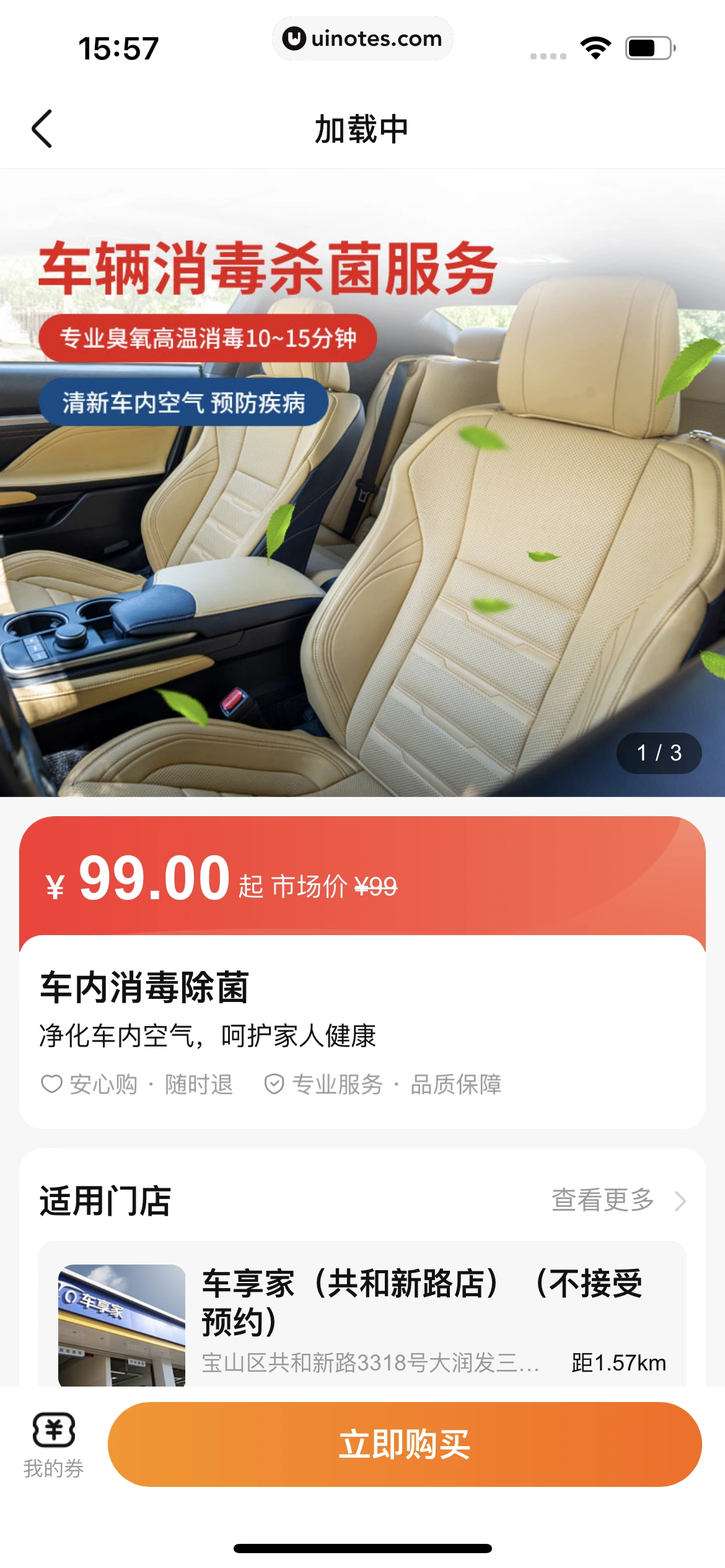 车点点 App 截图 086 - UI Notes