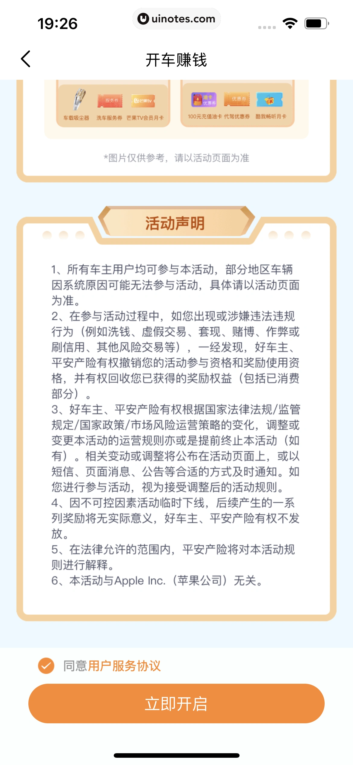平安好车主 App 截图 0639 - UI Notes