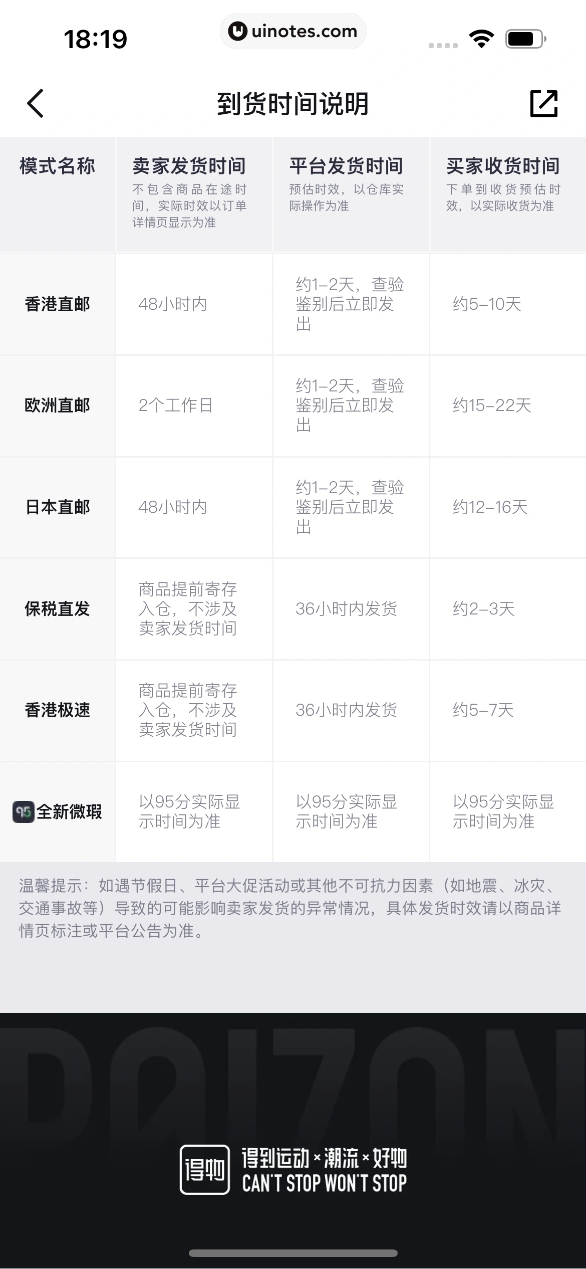得物 App 截图 191 - UI Notes
