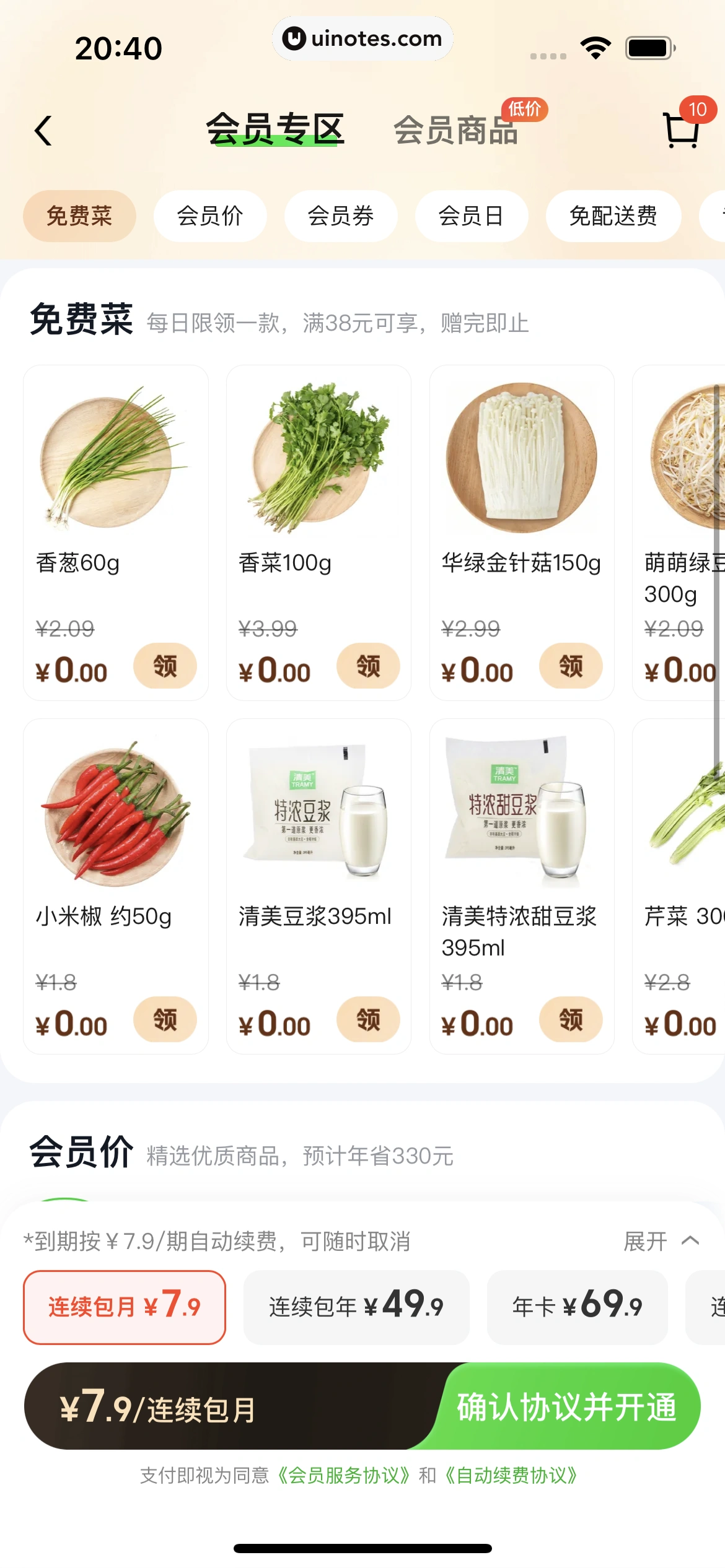 美团买菜 App 截图 046 - UI Notes