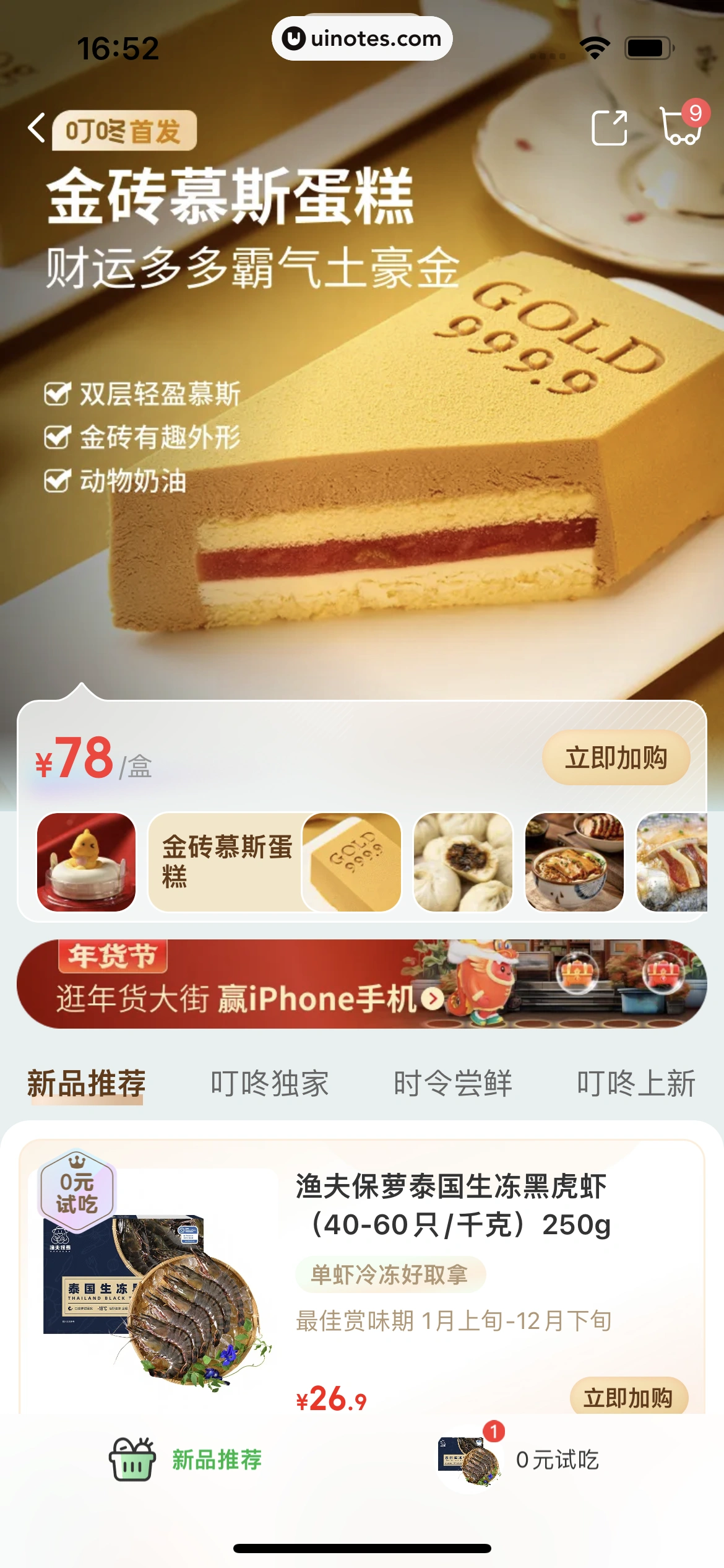 叮咚买菜 App 截图 164 - UI Notes