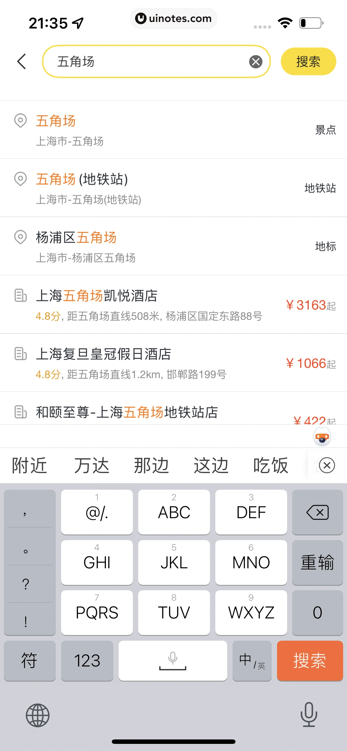 飞猪旅行 App 截图 166 - UI Notes