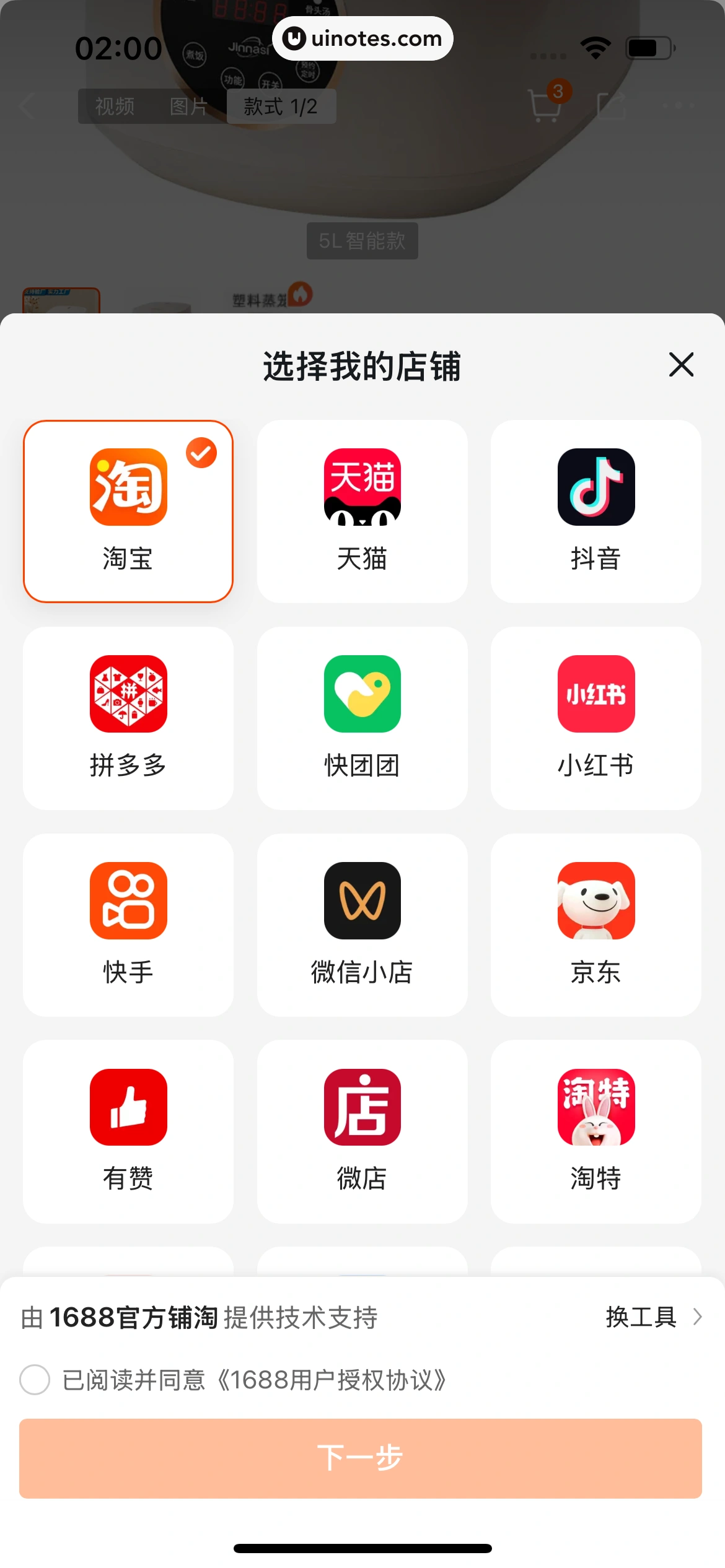 阿里巴巴 App 截图 082 - UI Notes
