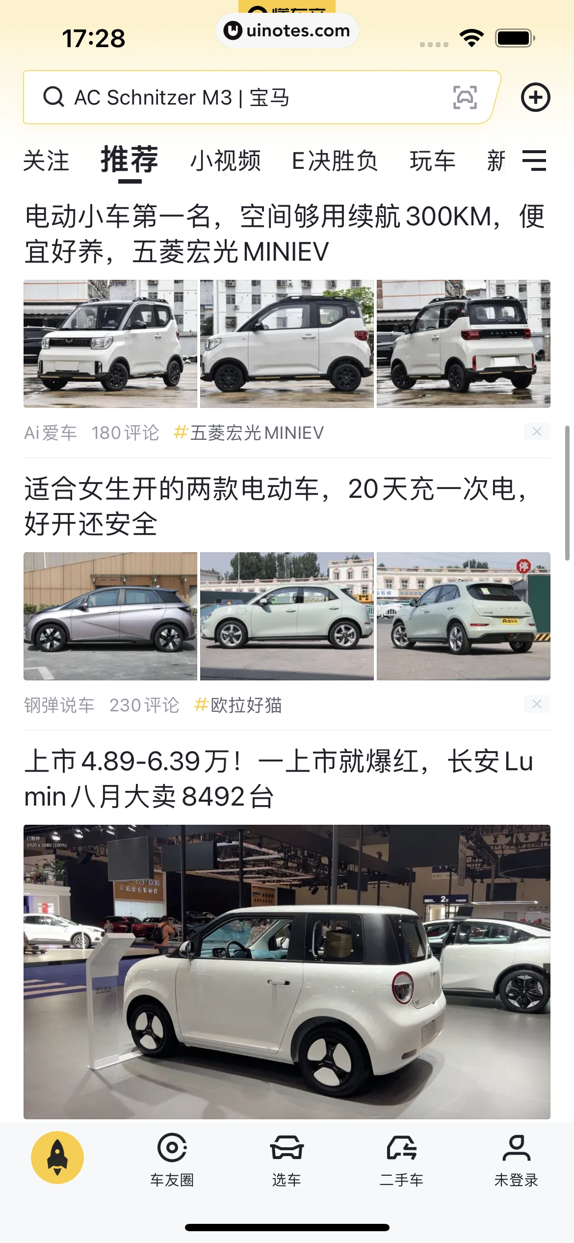 懂车帝 App 截图 020 - UI Notes