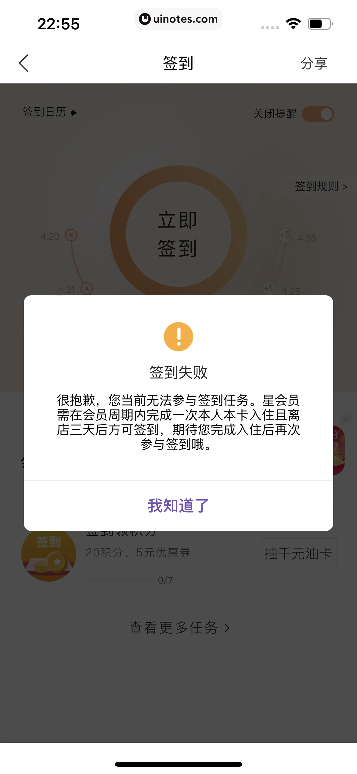 华住会 App 截图 077 - UI Notes