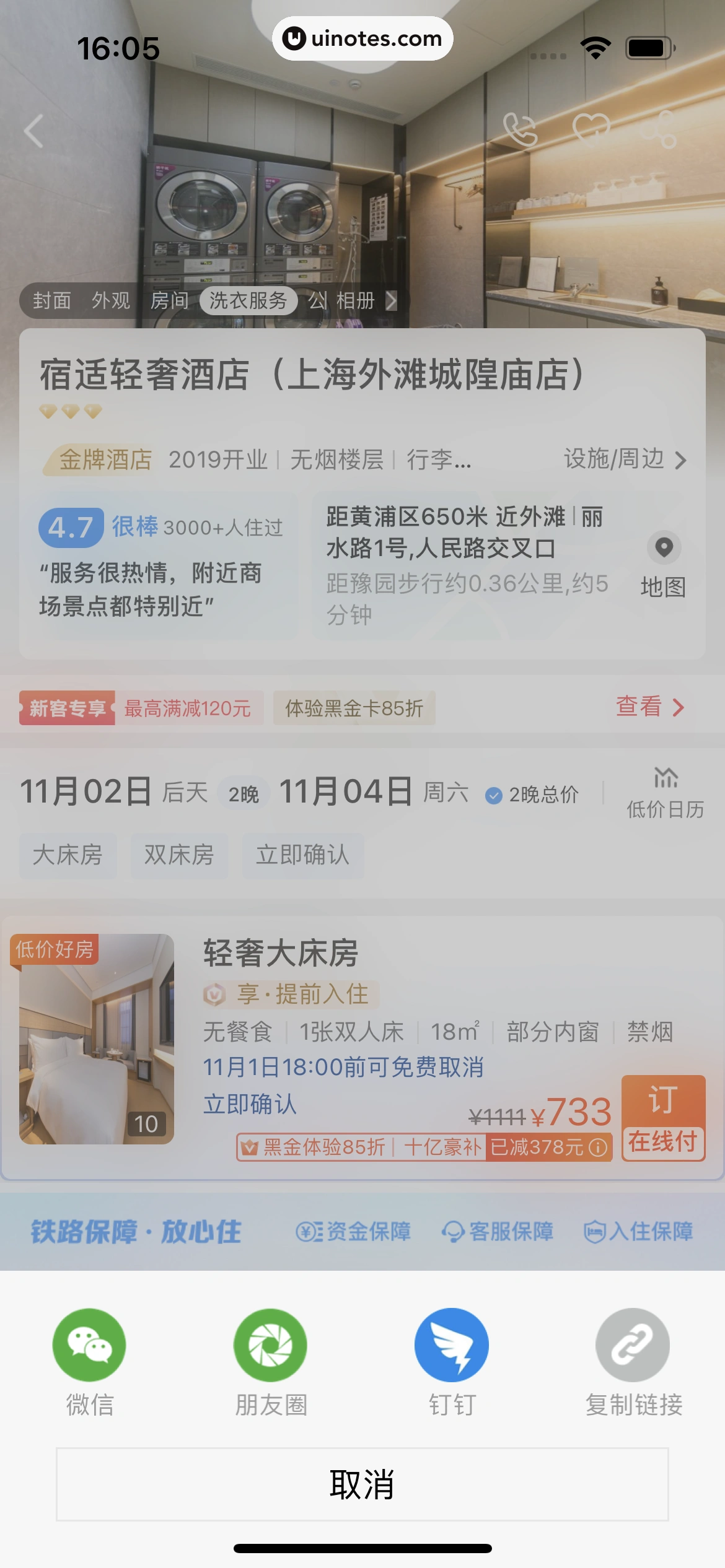 铁路12306 App 截图 193 - UI Notes