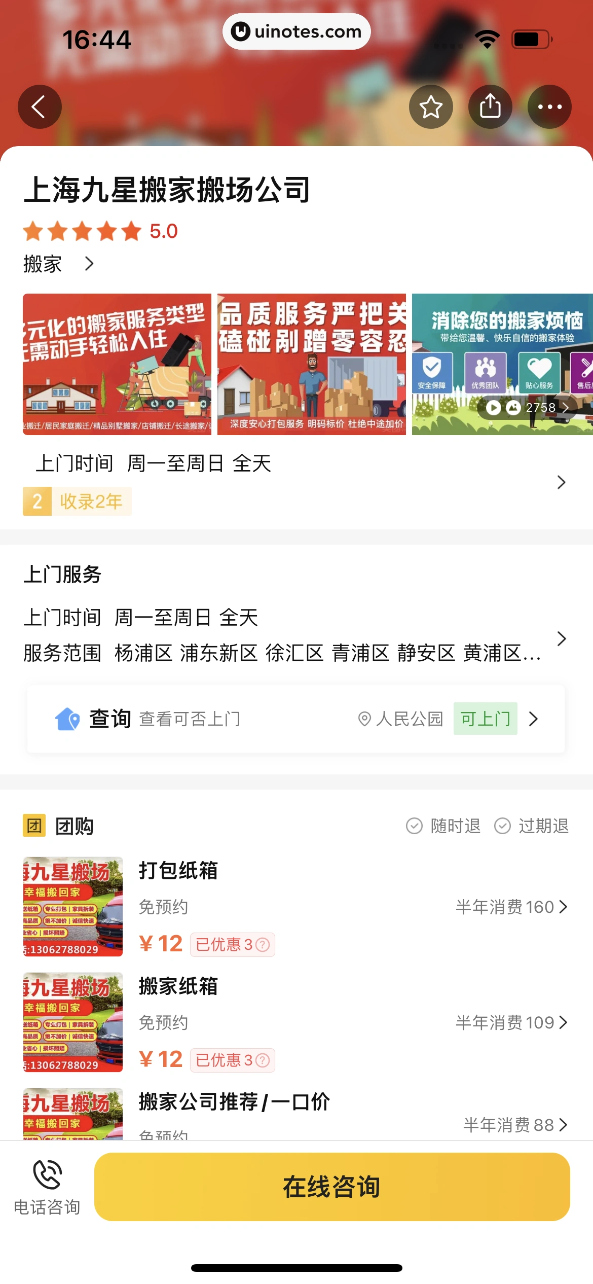 美团 App 截图 0732 - UI Notes
