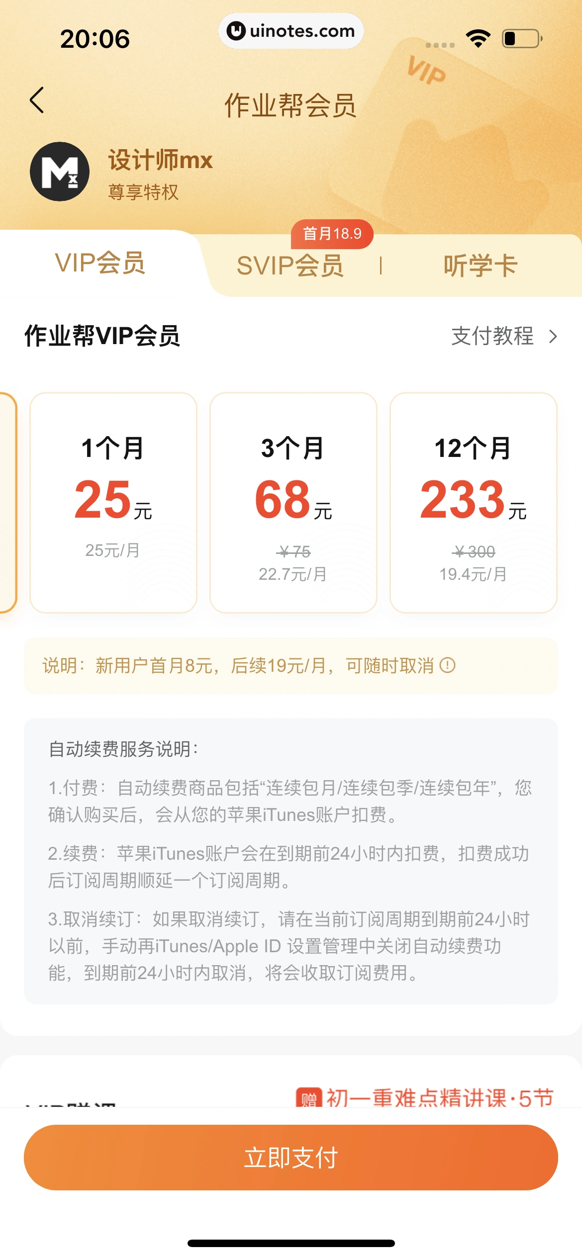 作业帮 App 截图 867 - UI Notes
