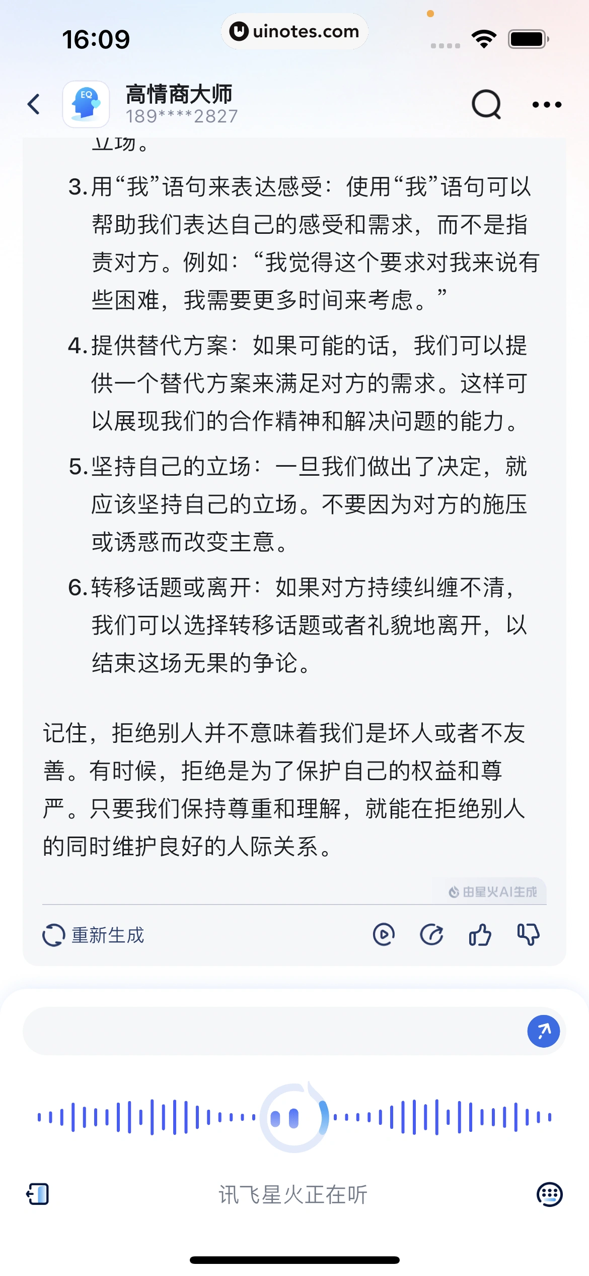讯飞星火 App 截图 037 - UI Notes