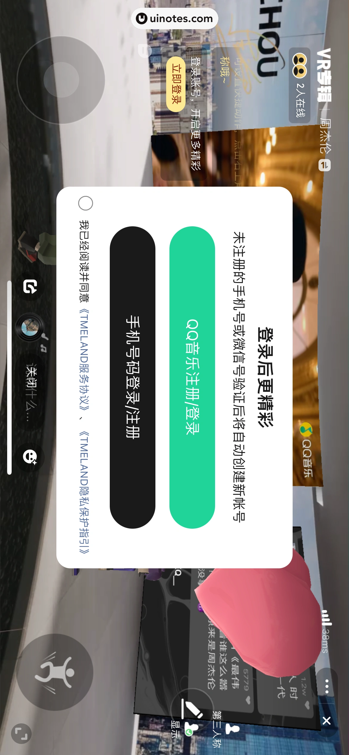 QQ音乐 App 截图 095 - UI Notes