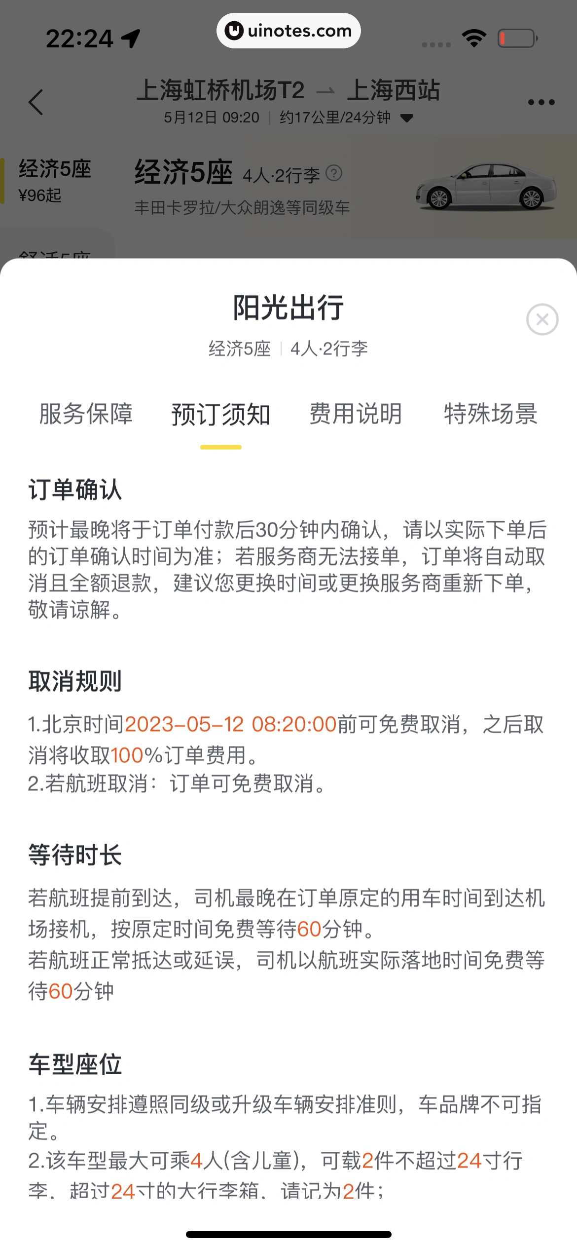 飞猪旅行 App 截图 397 - UI Notes