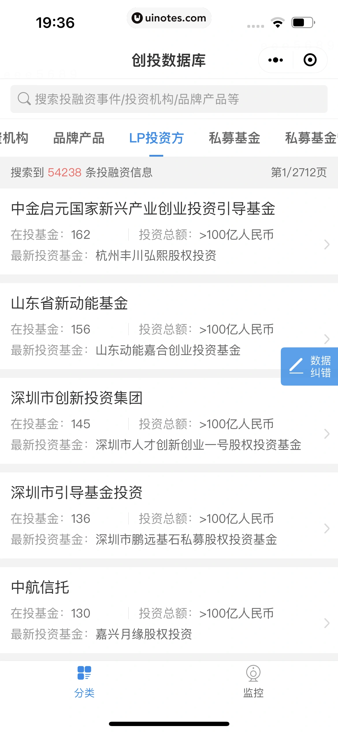 企查查 App 截图 570 - UI Notes