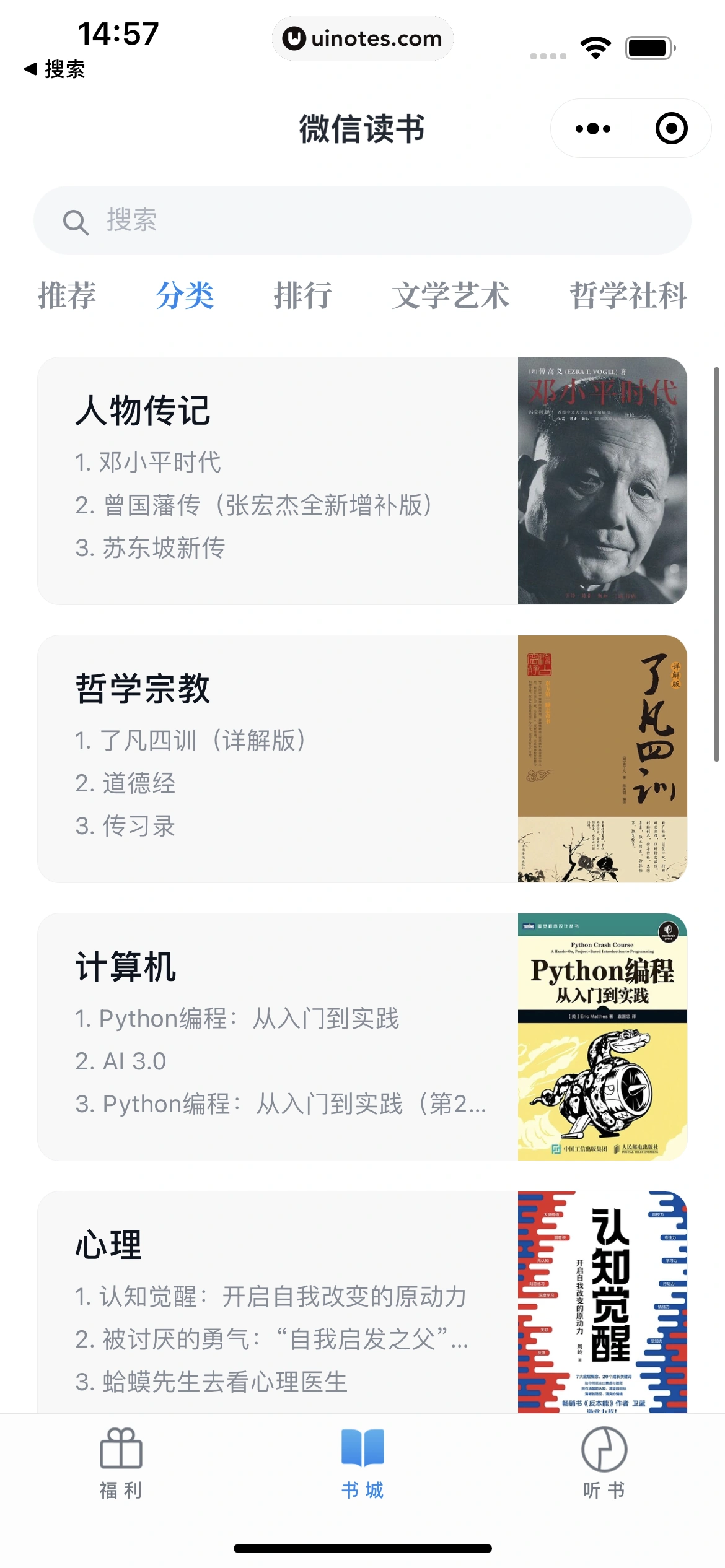 微信读书小程序 App 截图 005 - UI Notes