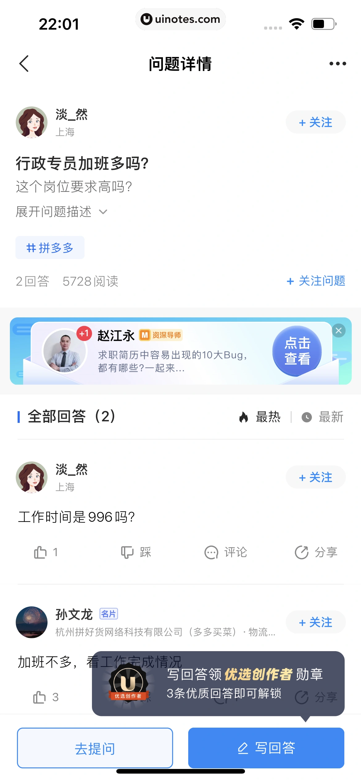 智联招聘 App 截图 085 - UI Notes