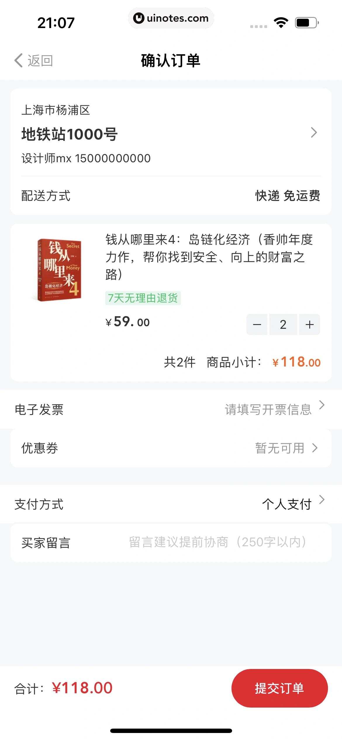 得到 App 截图 419 - UI Notes