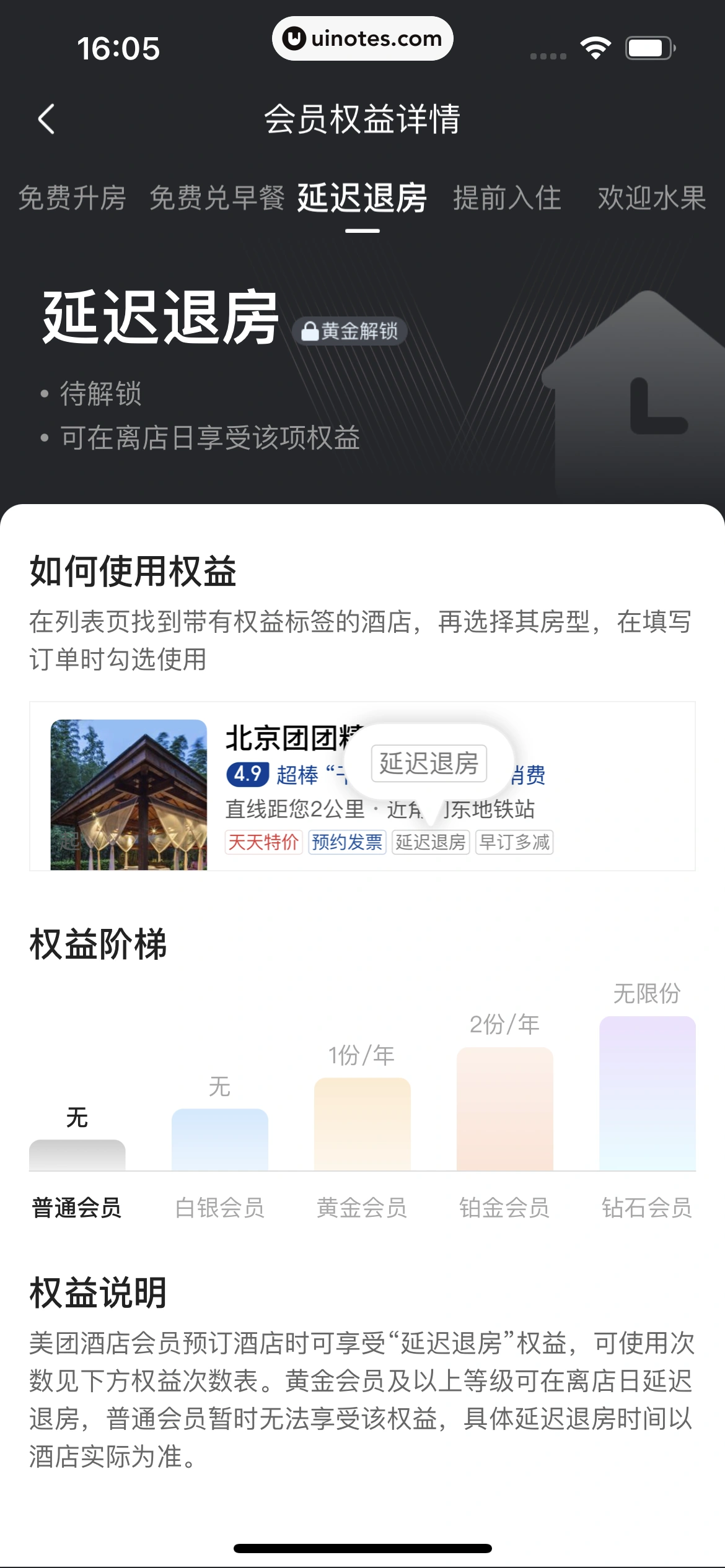美团 App 截图 0455 - UI Notes