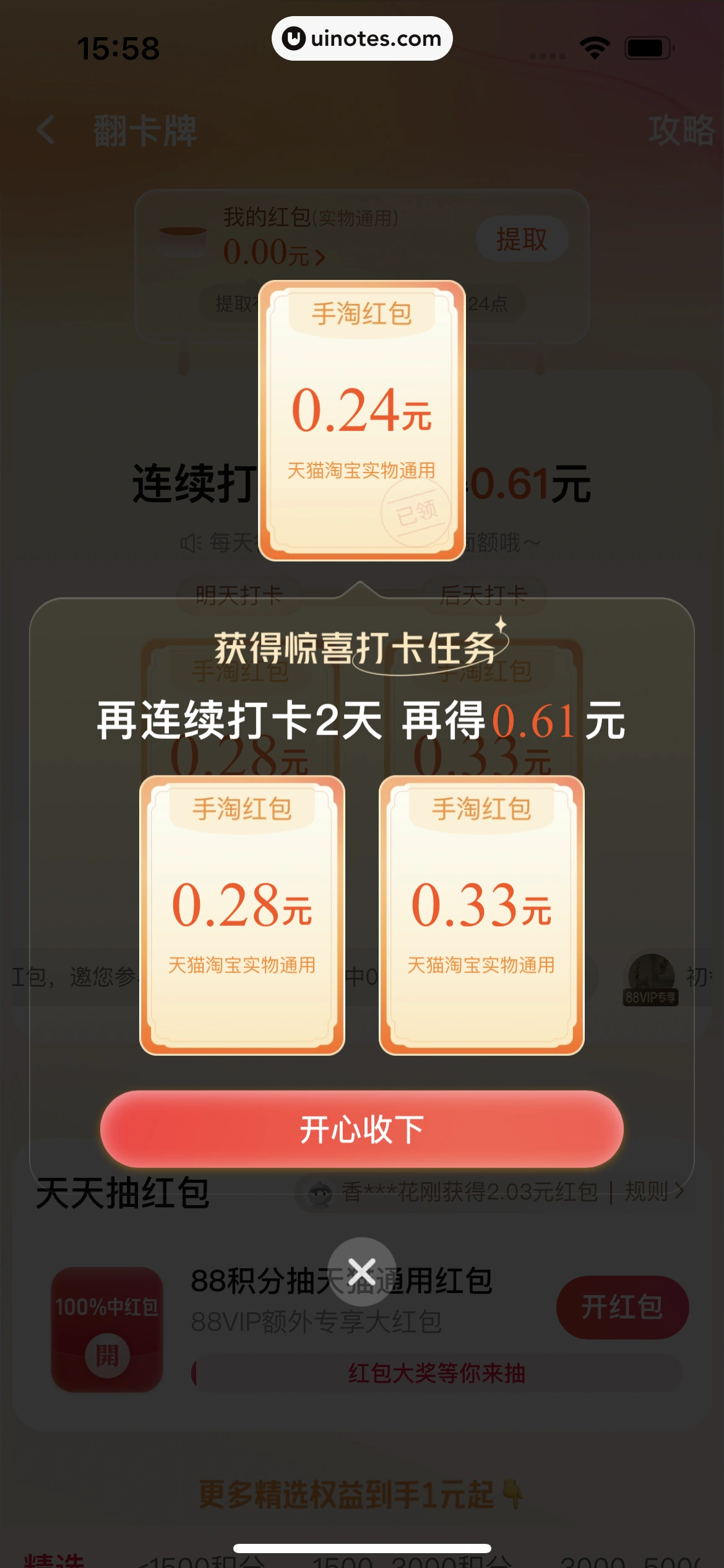 手机天猫 App 截图 0202 - UI Notes