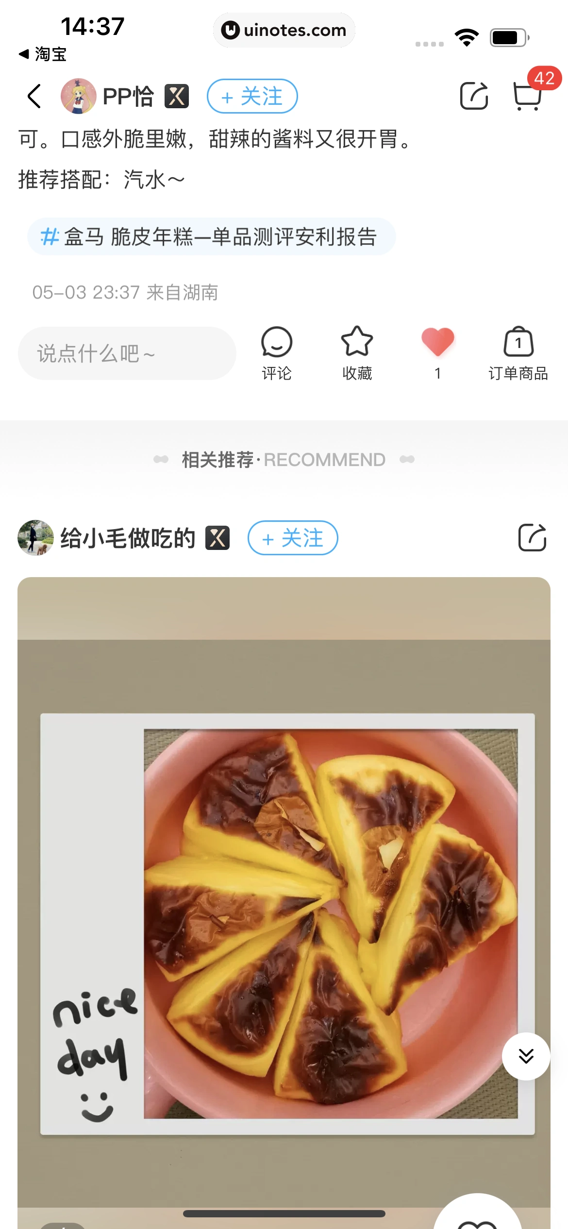 盒马 App 截图 181 - UI Notes
