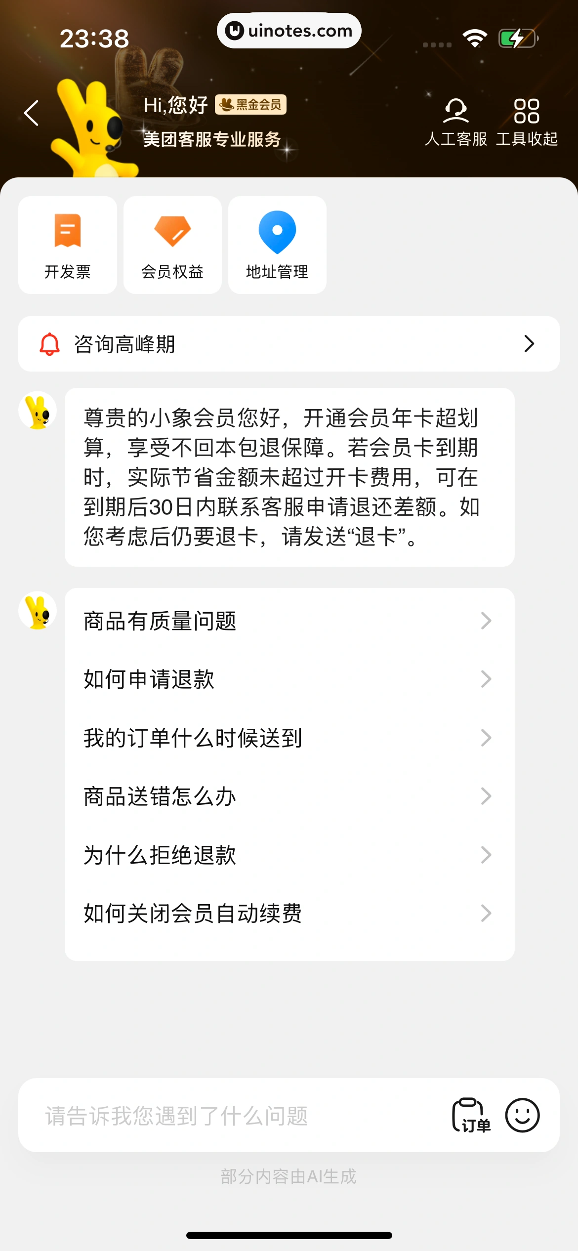 小象超市 App 截图 210 - UI Notes