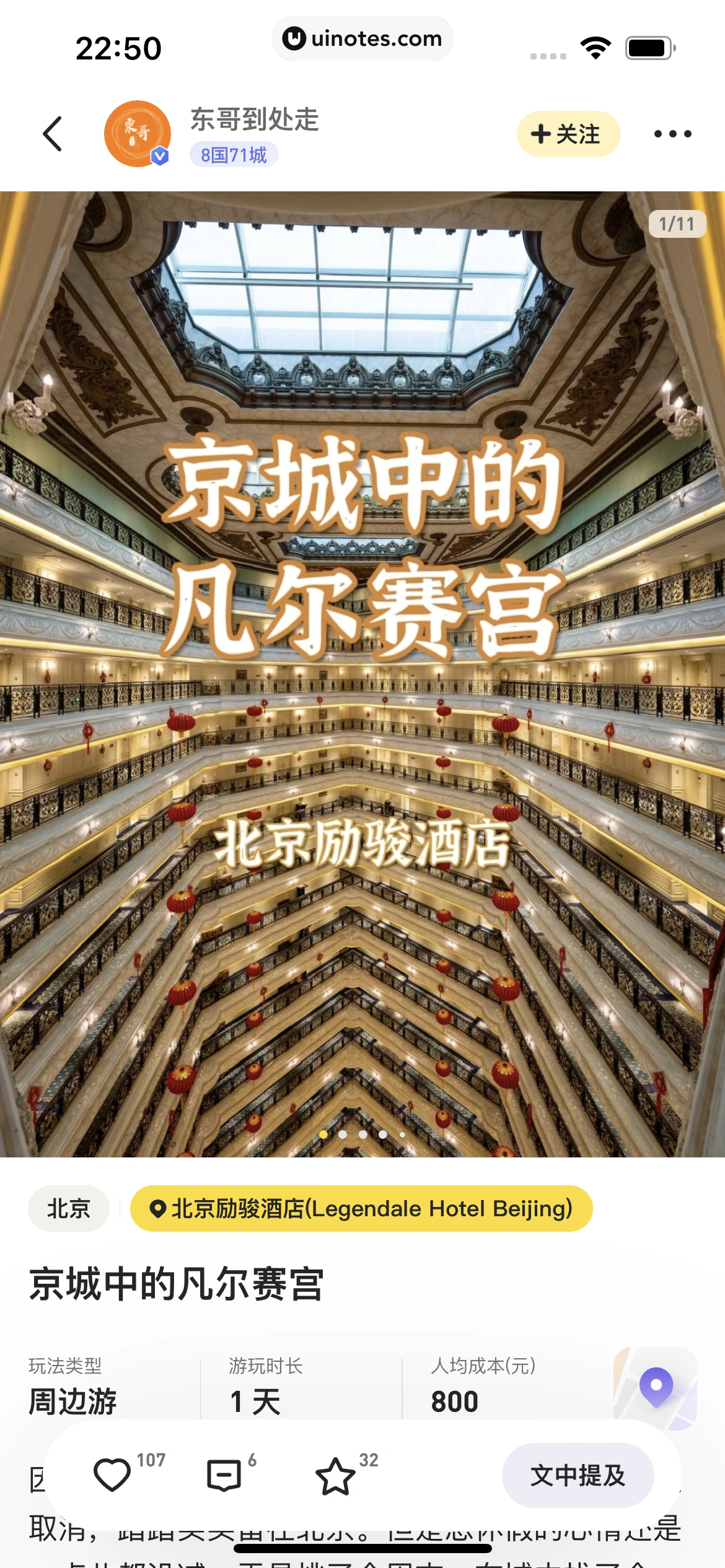 马蜂窝 App 截图 073 - UI Notes