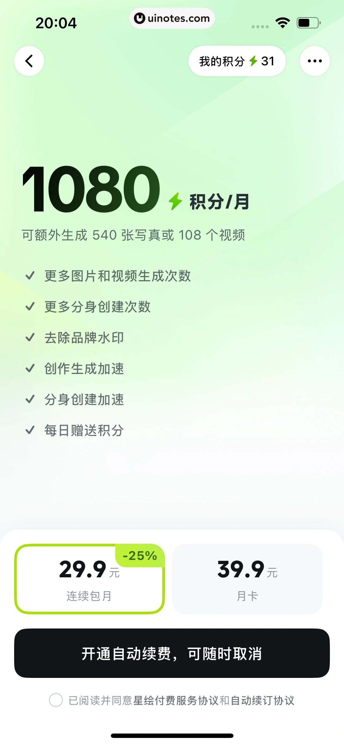 星绘 App 截图 157 - UI Notes