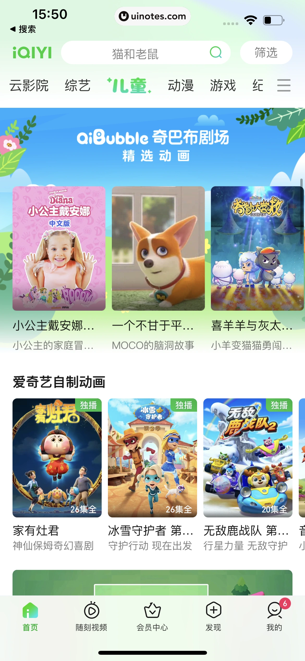 爱奇艺 App 截图 371 - UI Notes
