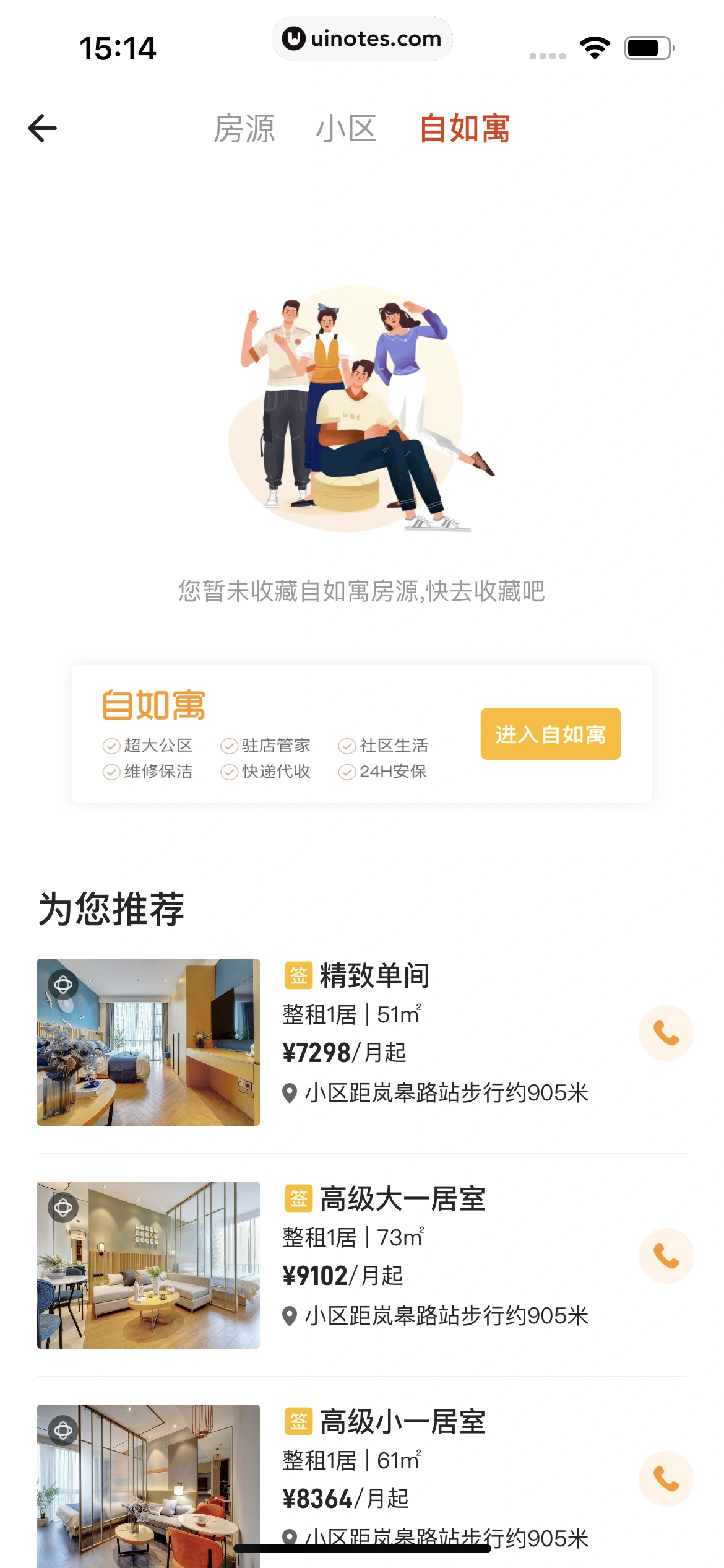 自如 App 截图 220 - UI Notes