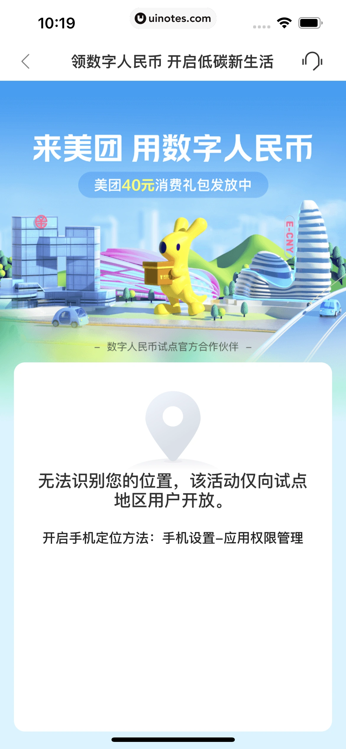 美团外卖 App 截图 214 - UI Notes