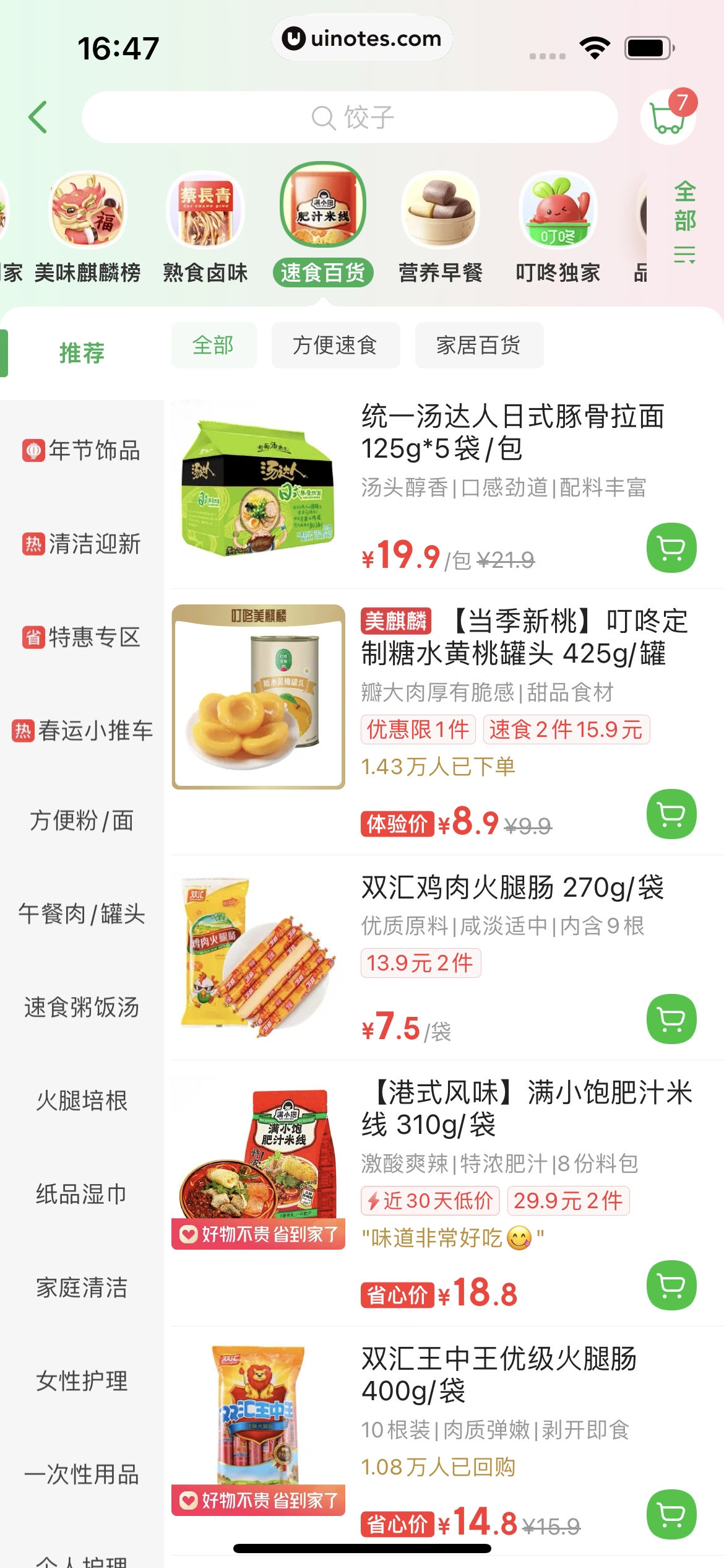 叮咚买菜 App 截图 127 - UI Notes