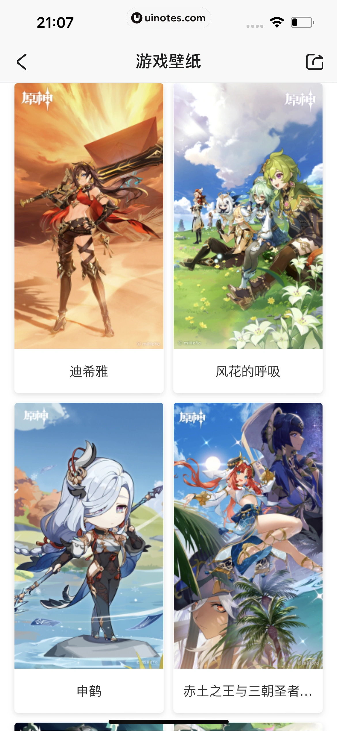 米游社 App 截图 420 - UI Notes