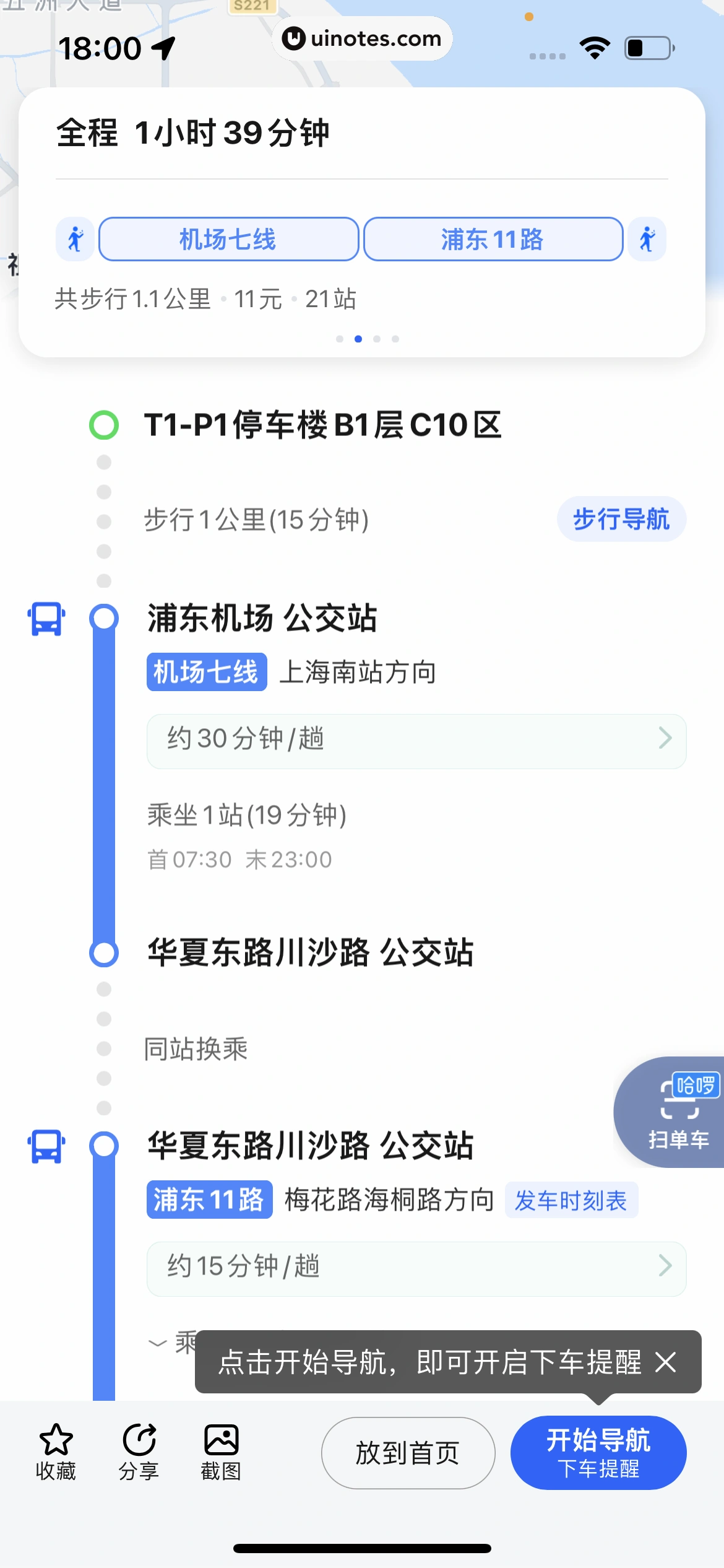 高德地图 App 截图 0362 - UI Notes