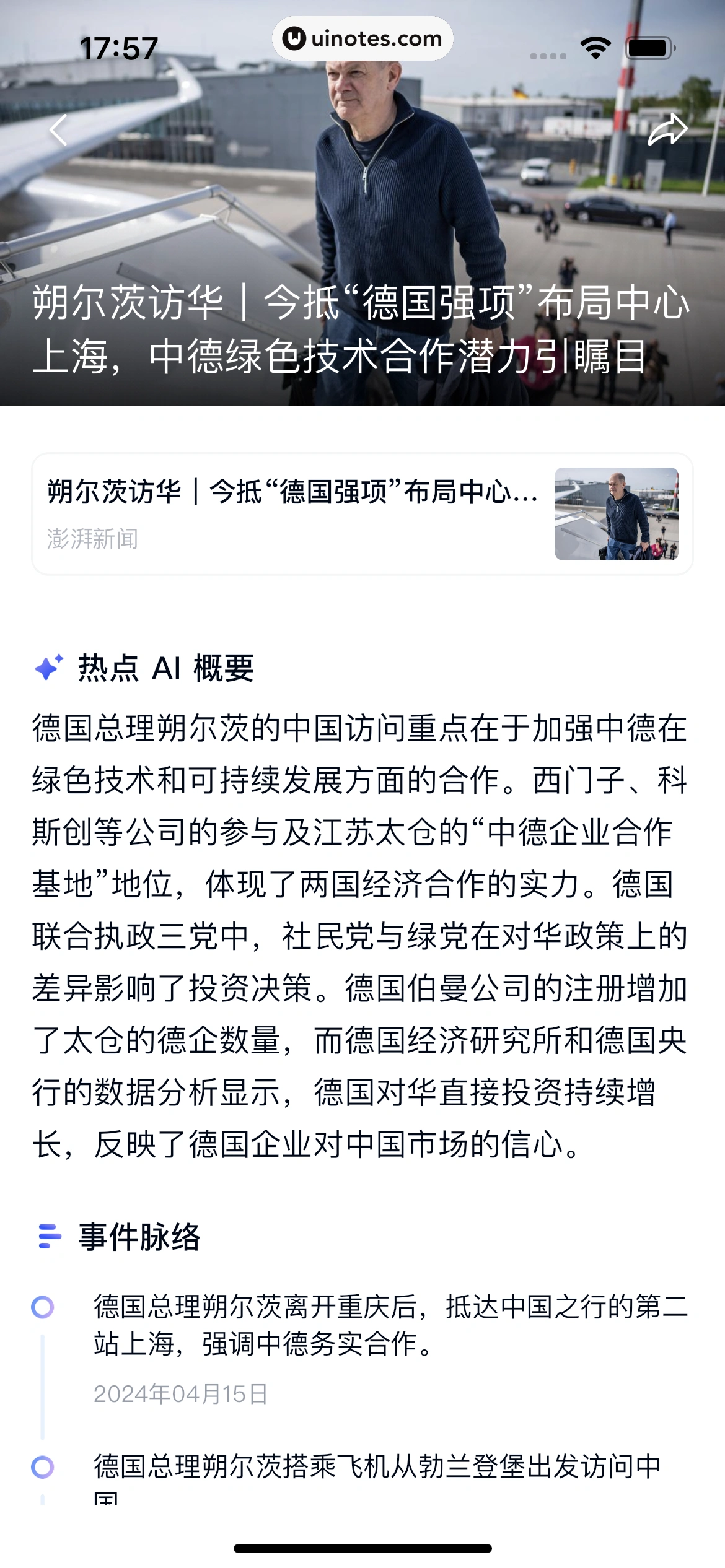 天工 App 截图 099 - UI Notes
