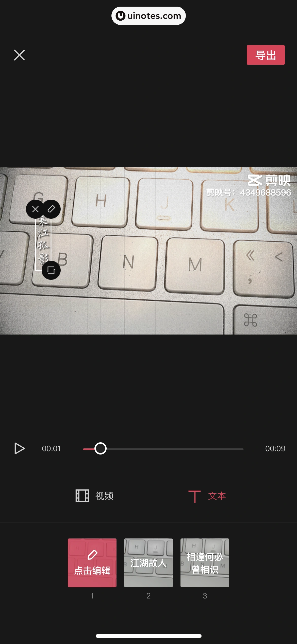 剪映 App 截图 070 - UI Notes