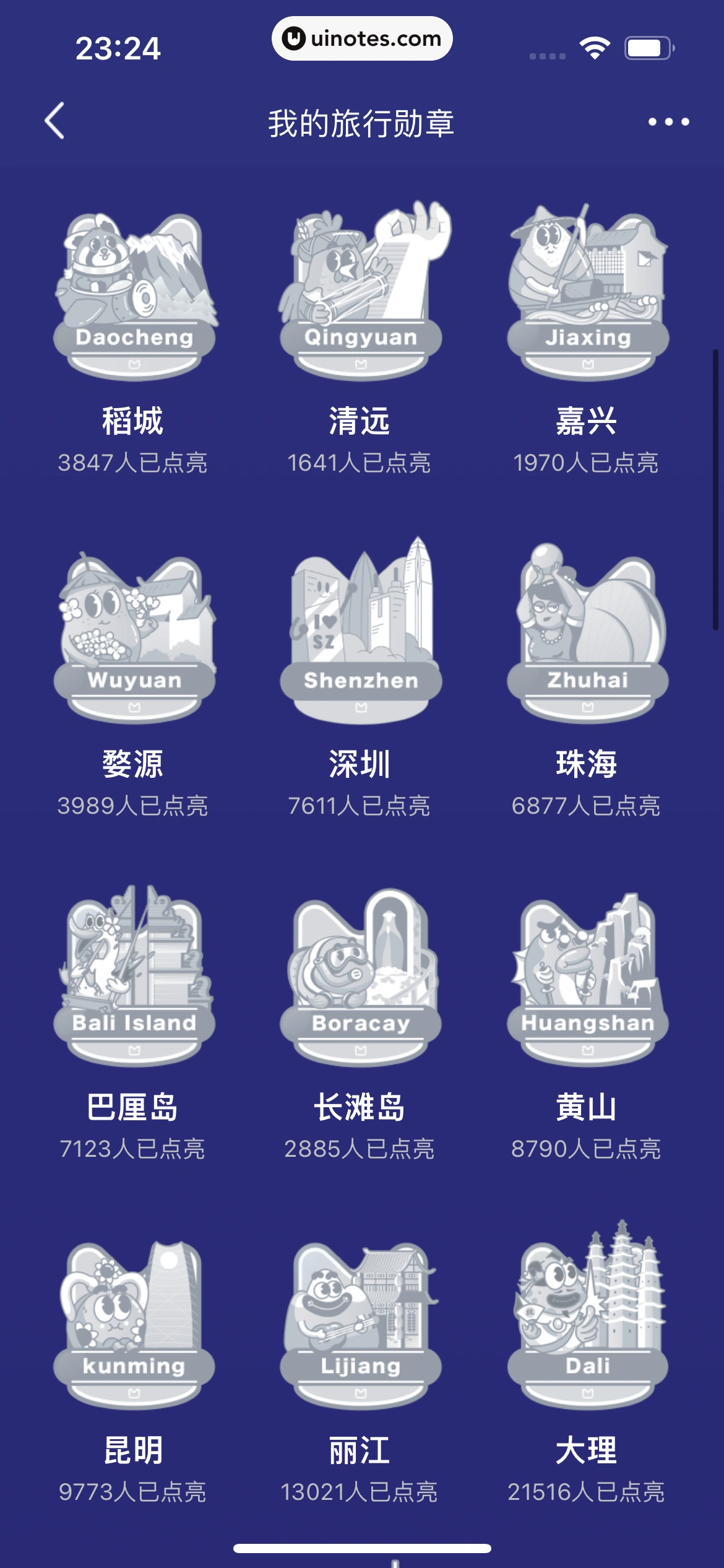 马蜂窝 App 截图 204 - UI Notes