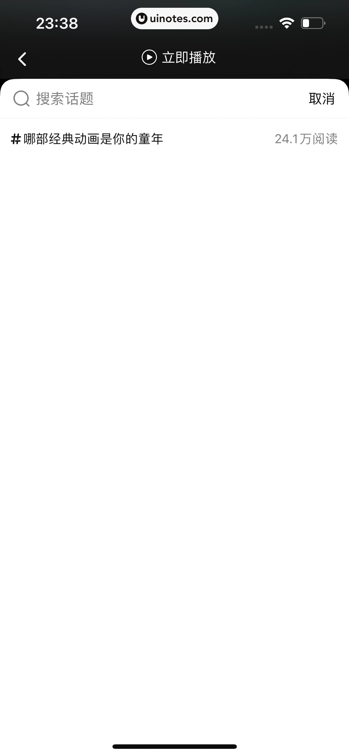 腾讯视频 App 截图 0309 - UI Notes