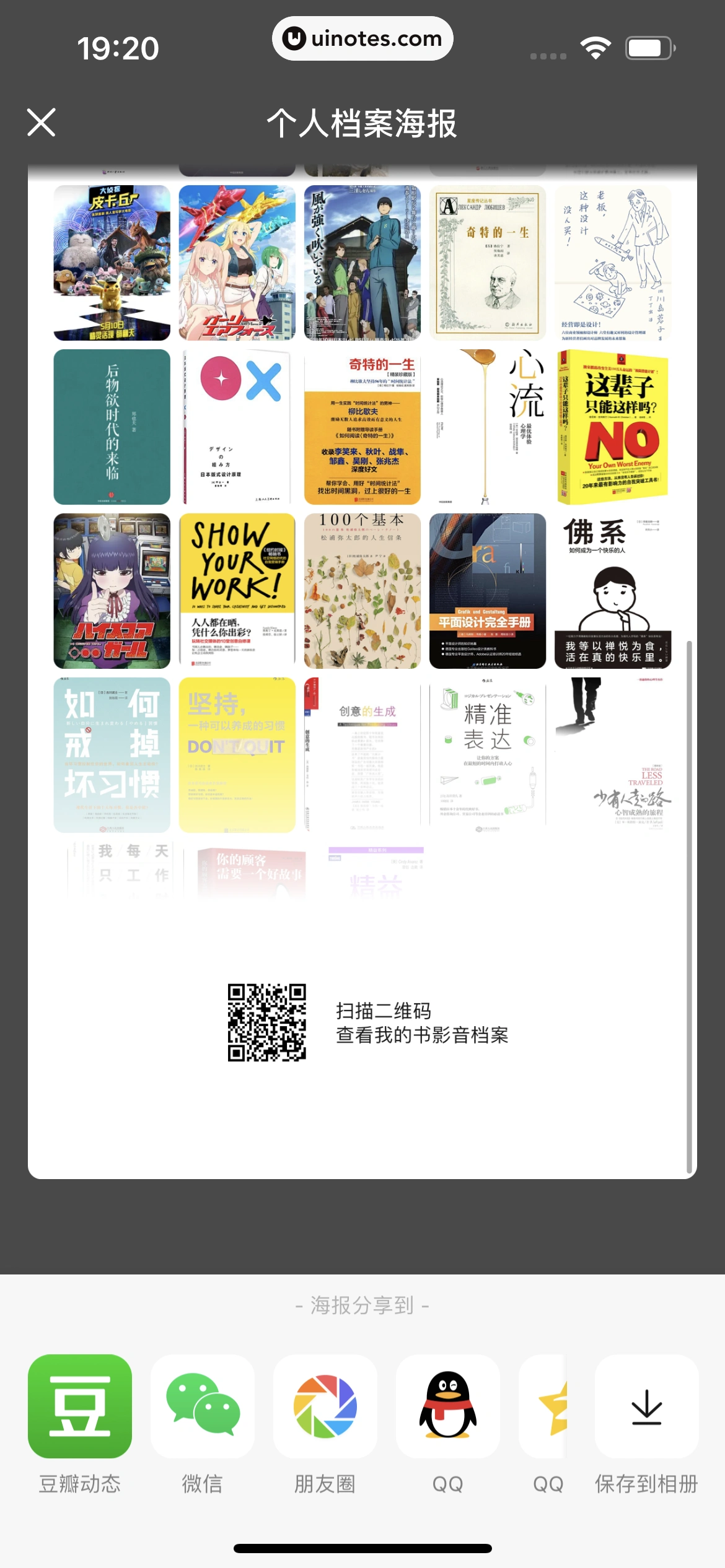 豆瓣 App 截图 398 - UI Notes