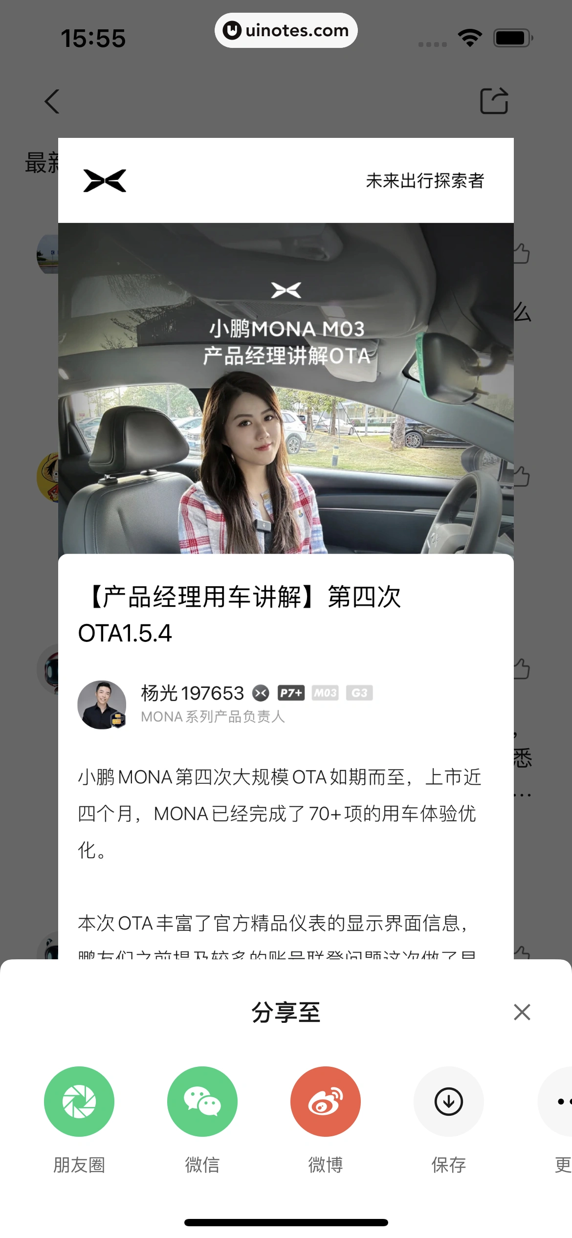 小鹏汽车 App 截图 030 - UI Notes