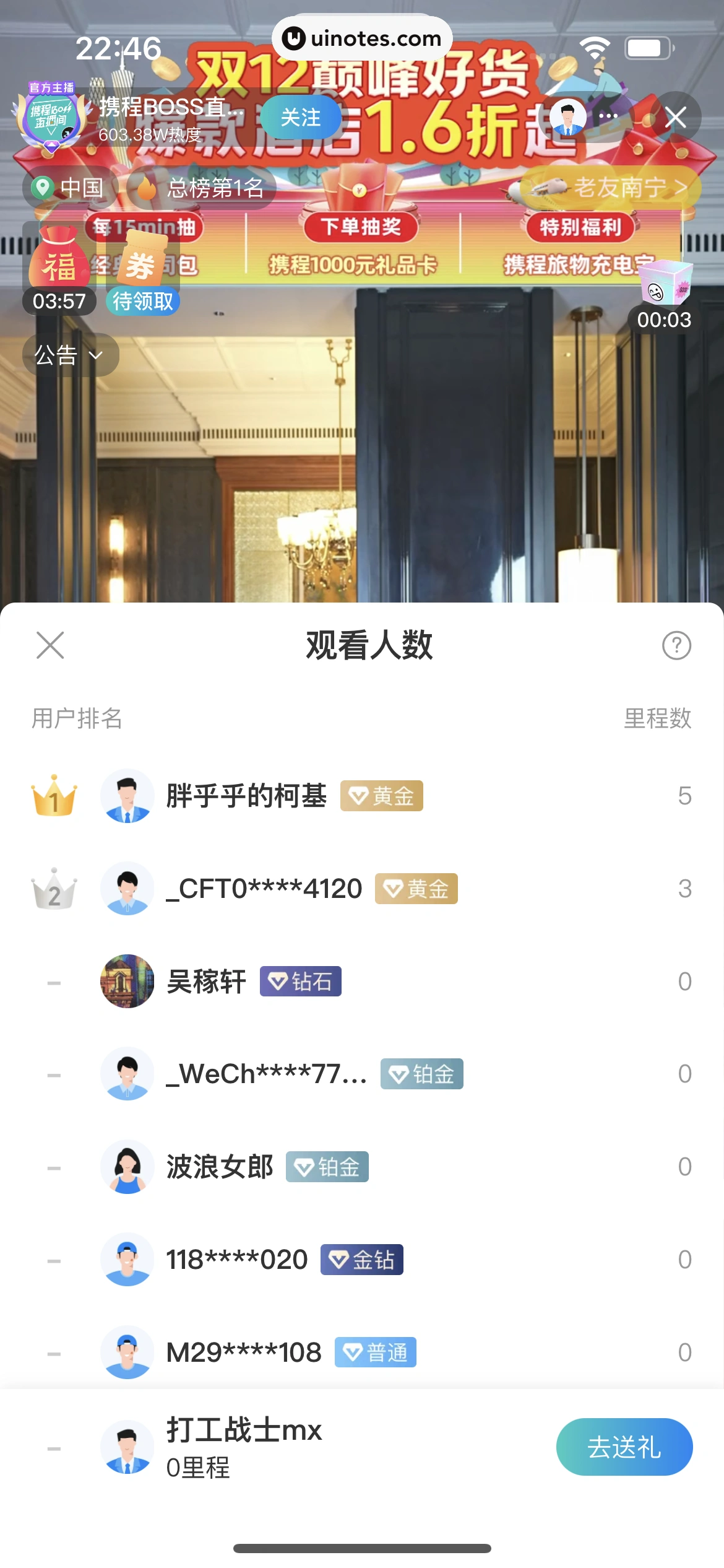 携程旅行 App 截图 1281 - UI Notes