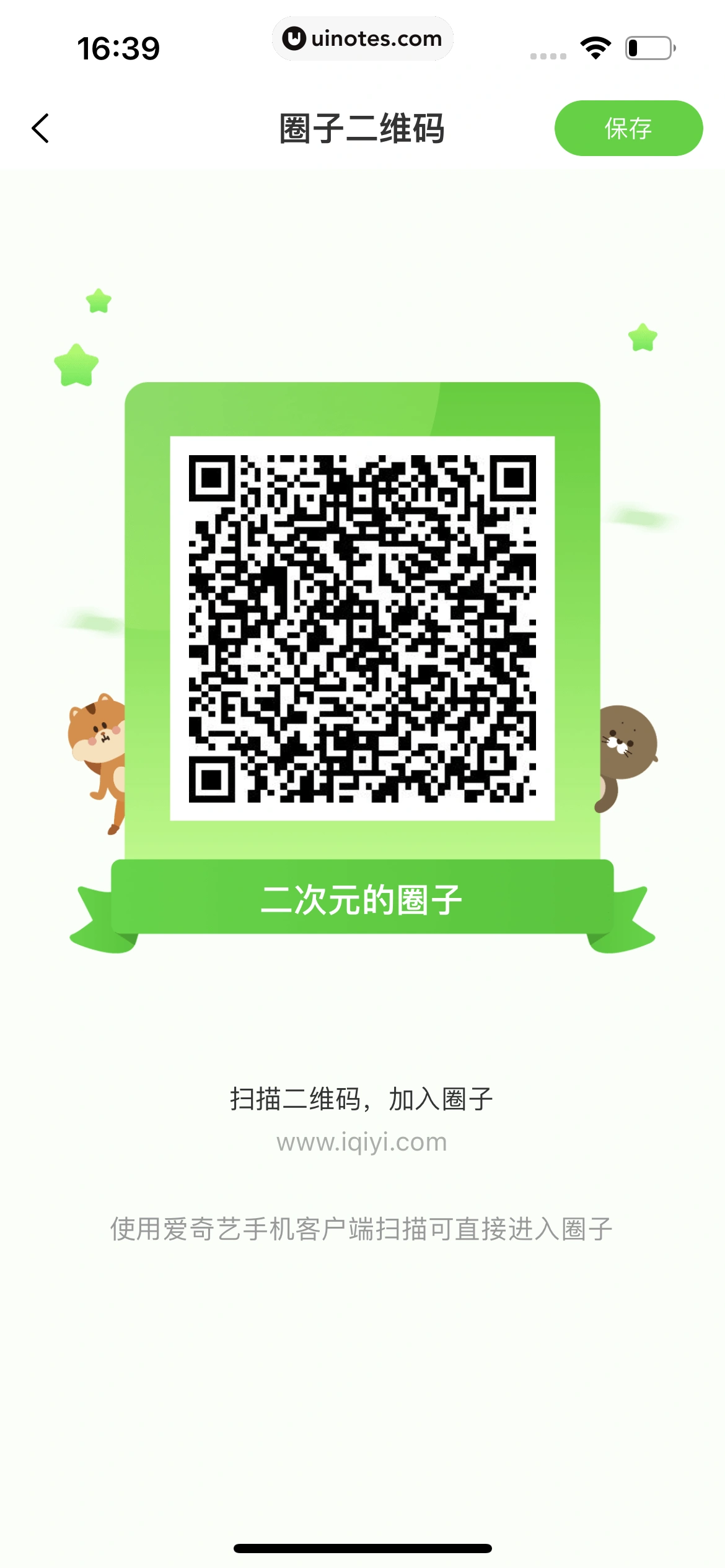 爱奇艺 App 截图 626 - UI Notes