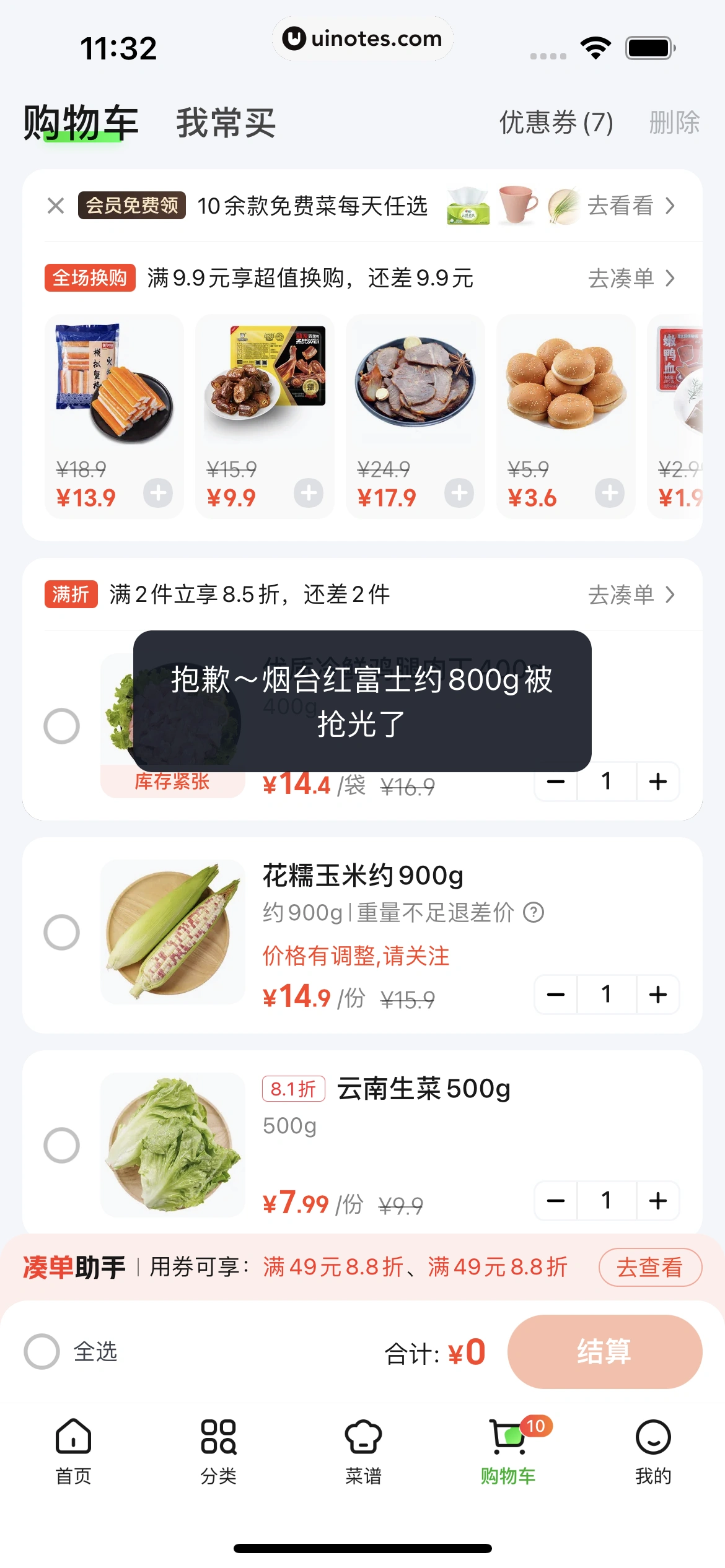 美团 App 截图 0108 - UI Notes