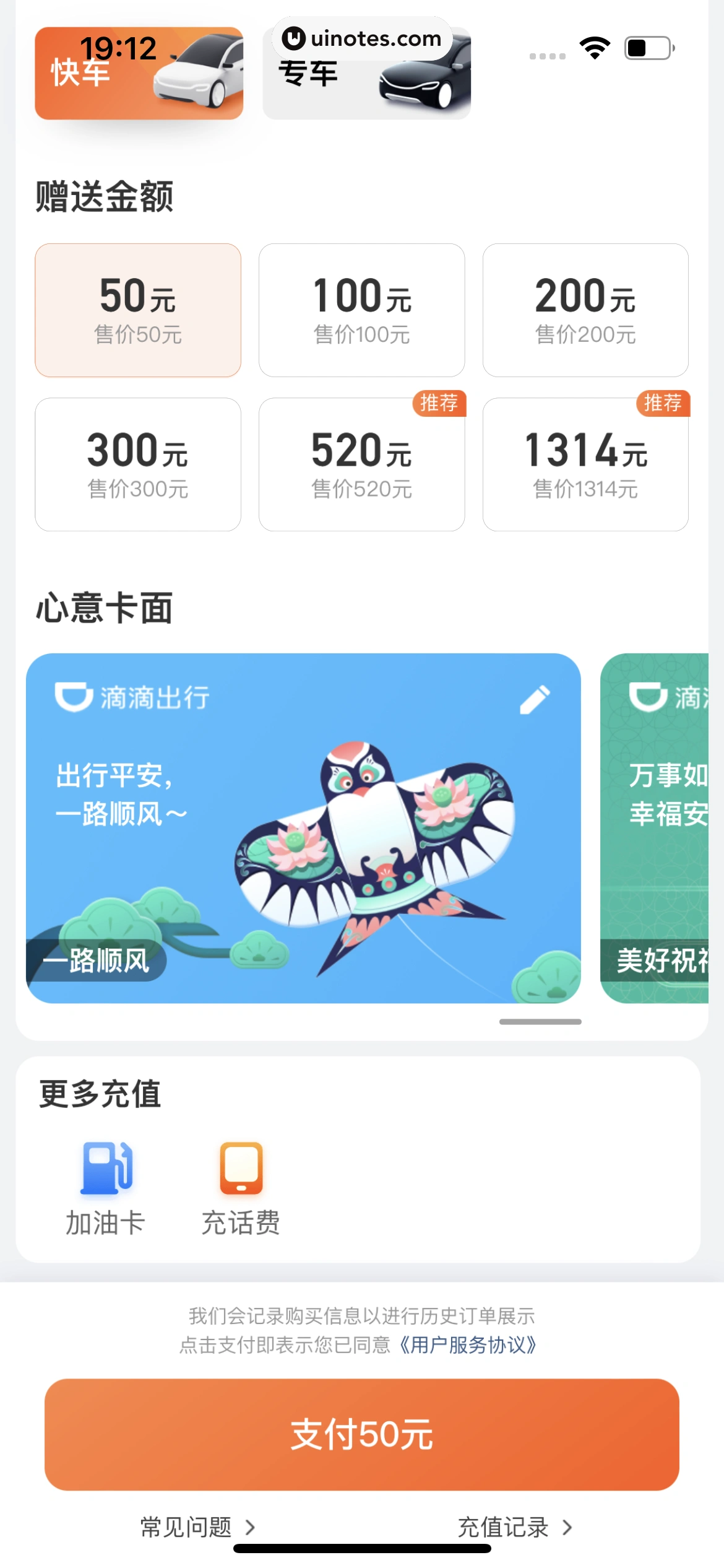 滴滴出行 App 截图 395 - UI Notes