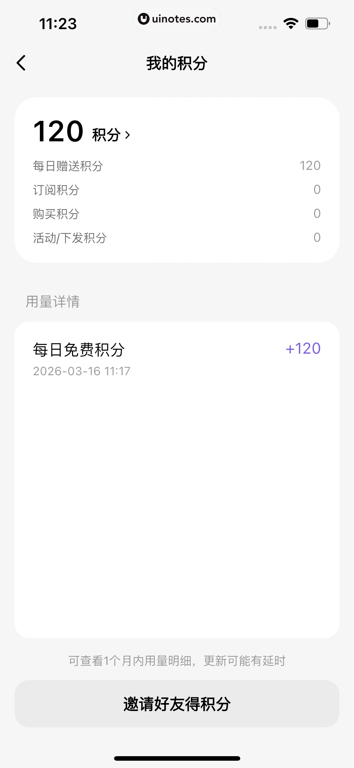 小云雀 App 截图 046 - UI Notes