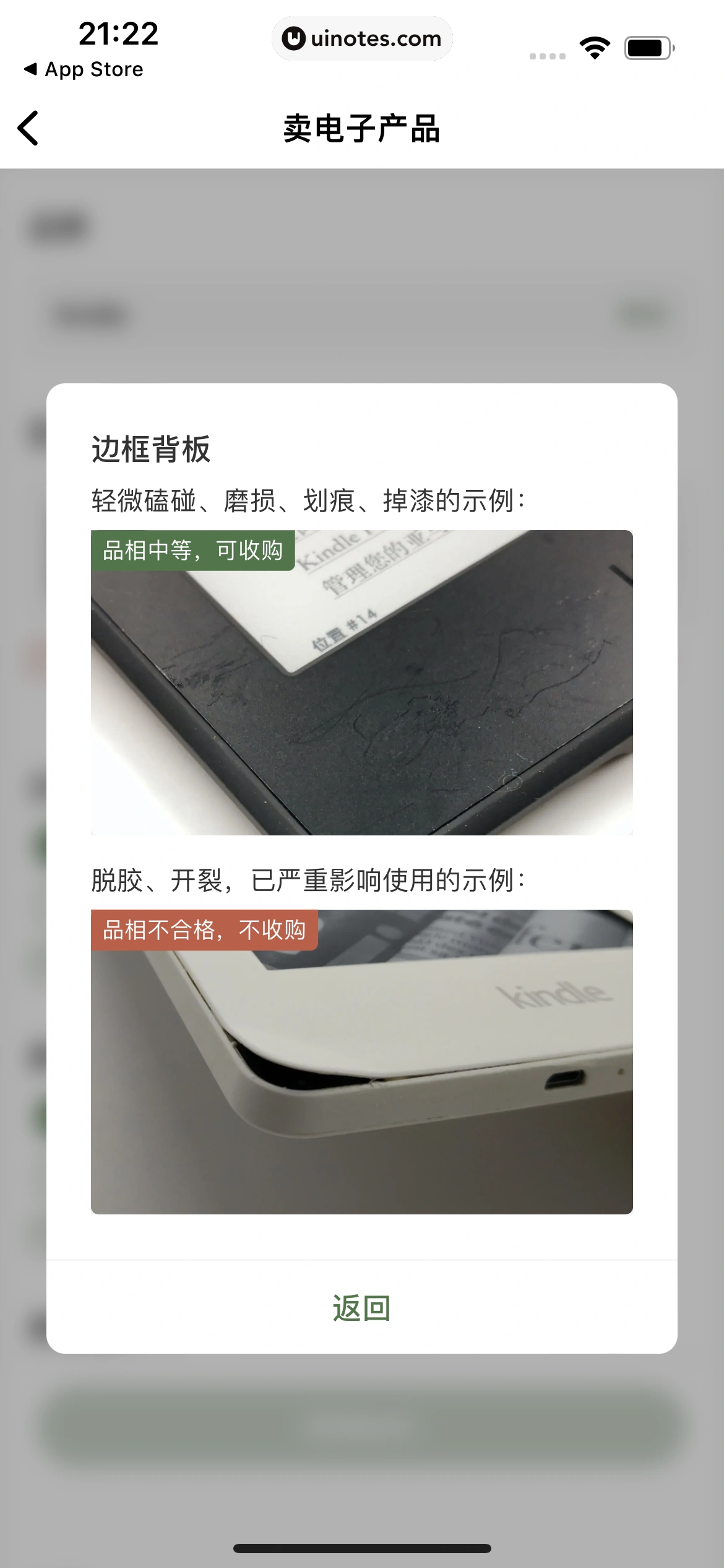 多抓鱼 App 截图 143 - UI Notes