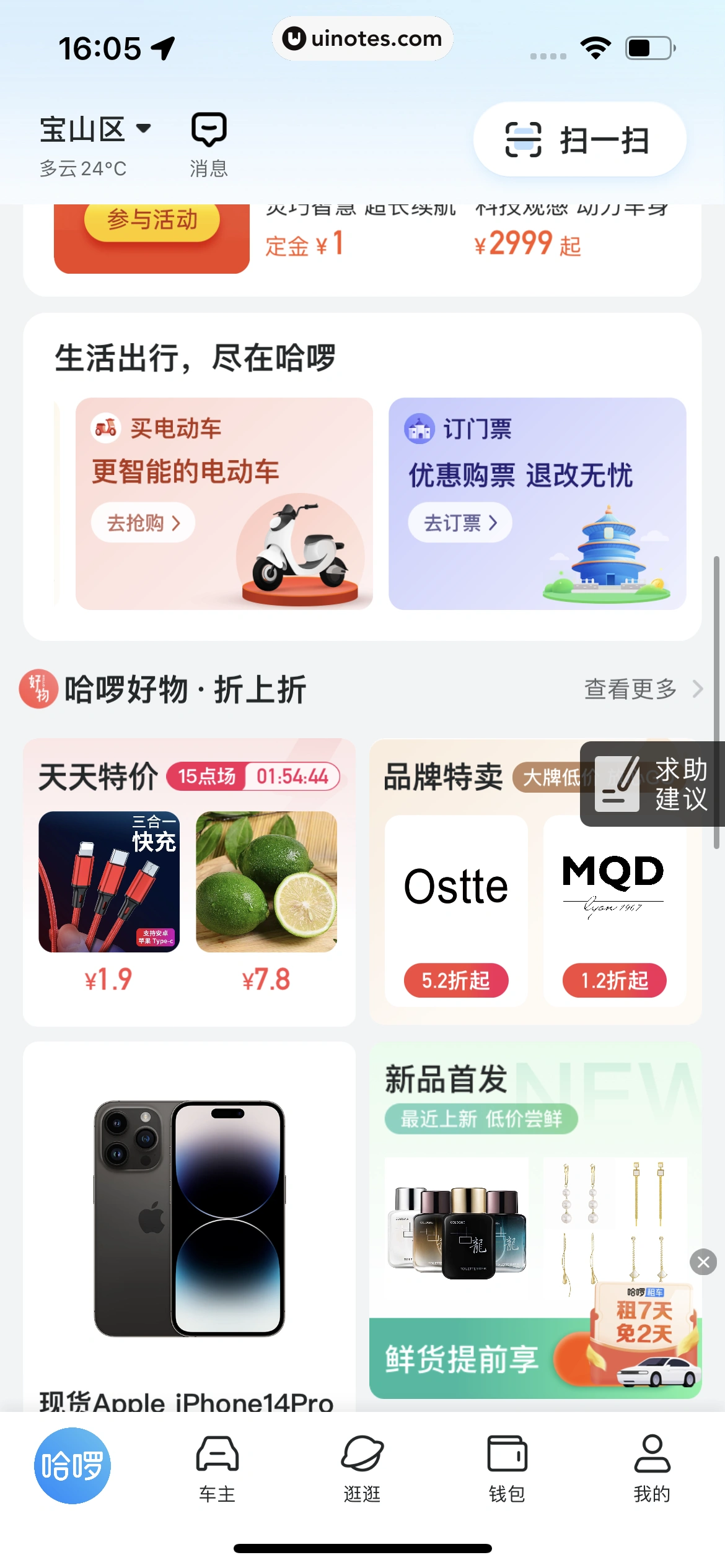 哈啰 App 截图 022 - UI Notes