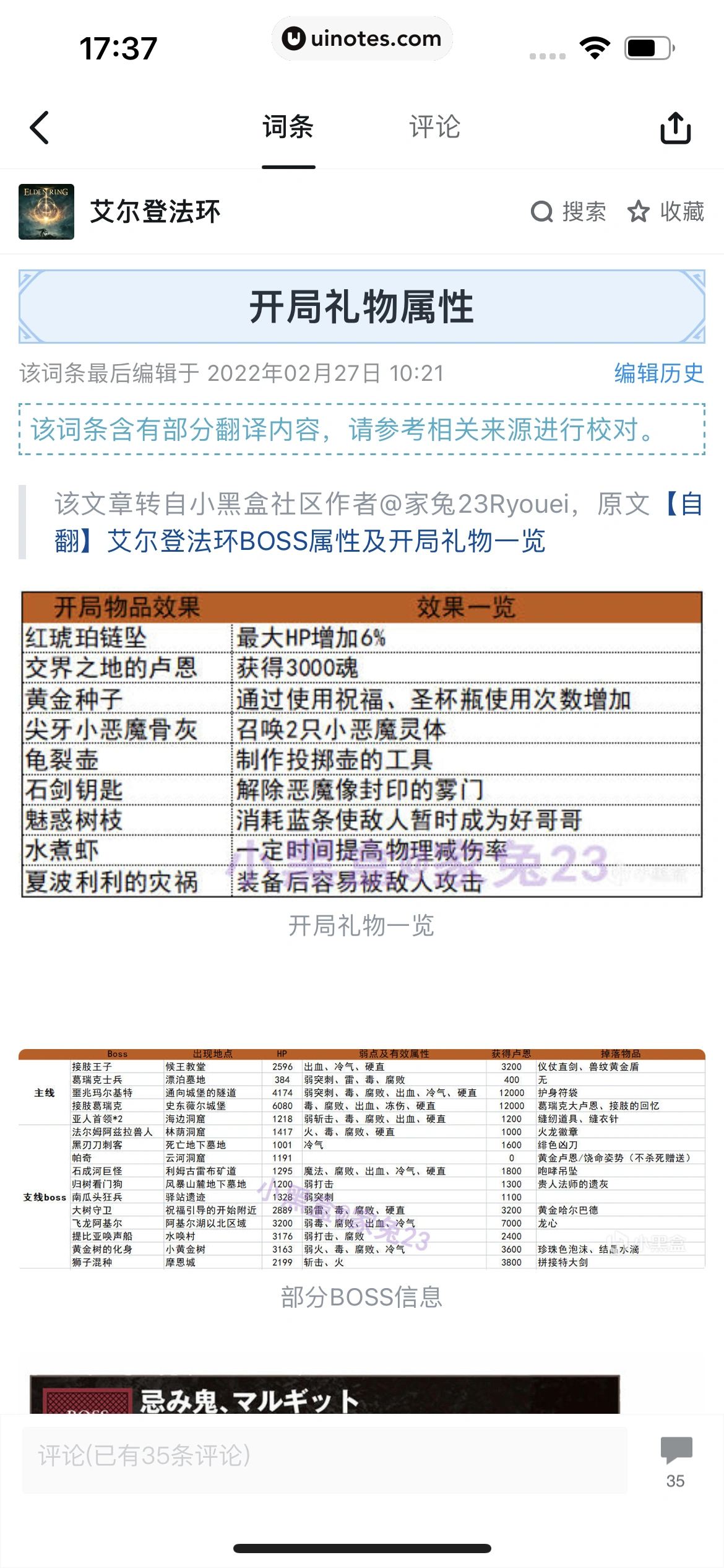 小黑盒 App 截图 137 - UI Notes