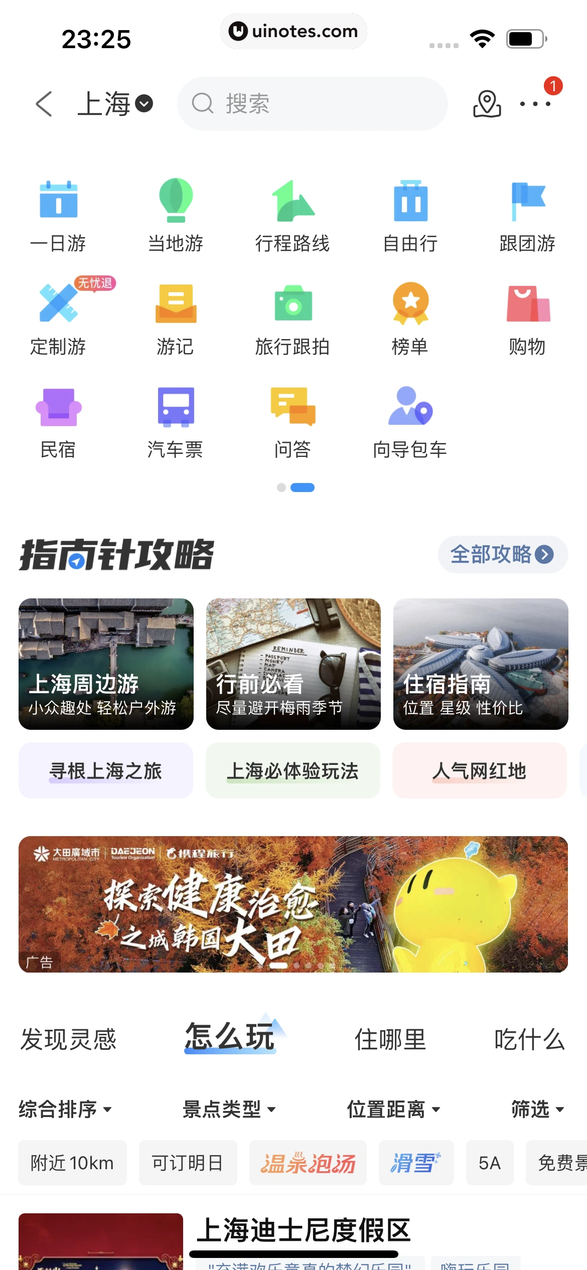 携程旅行 App 截图 1468 - UI Notes
