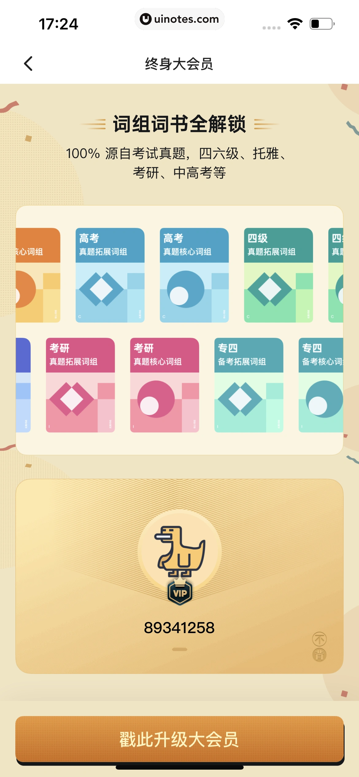 不背单词 App 截图 044 - UI Notes