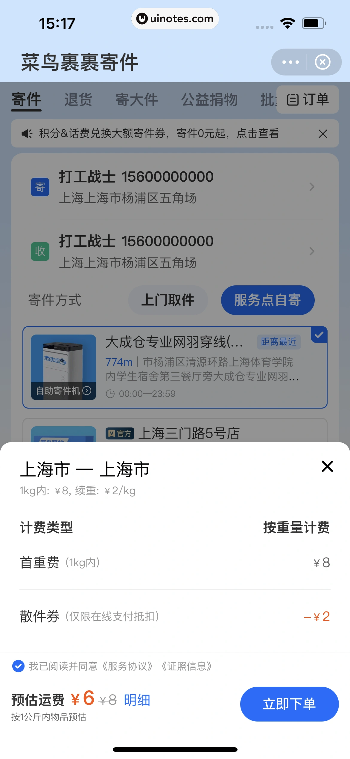 菜鸟 App 截图 058 - UI Notes