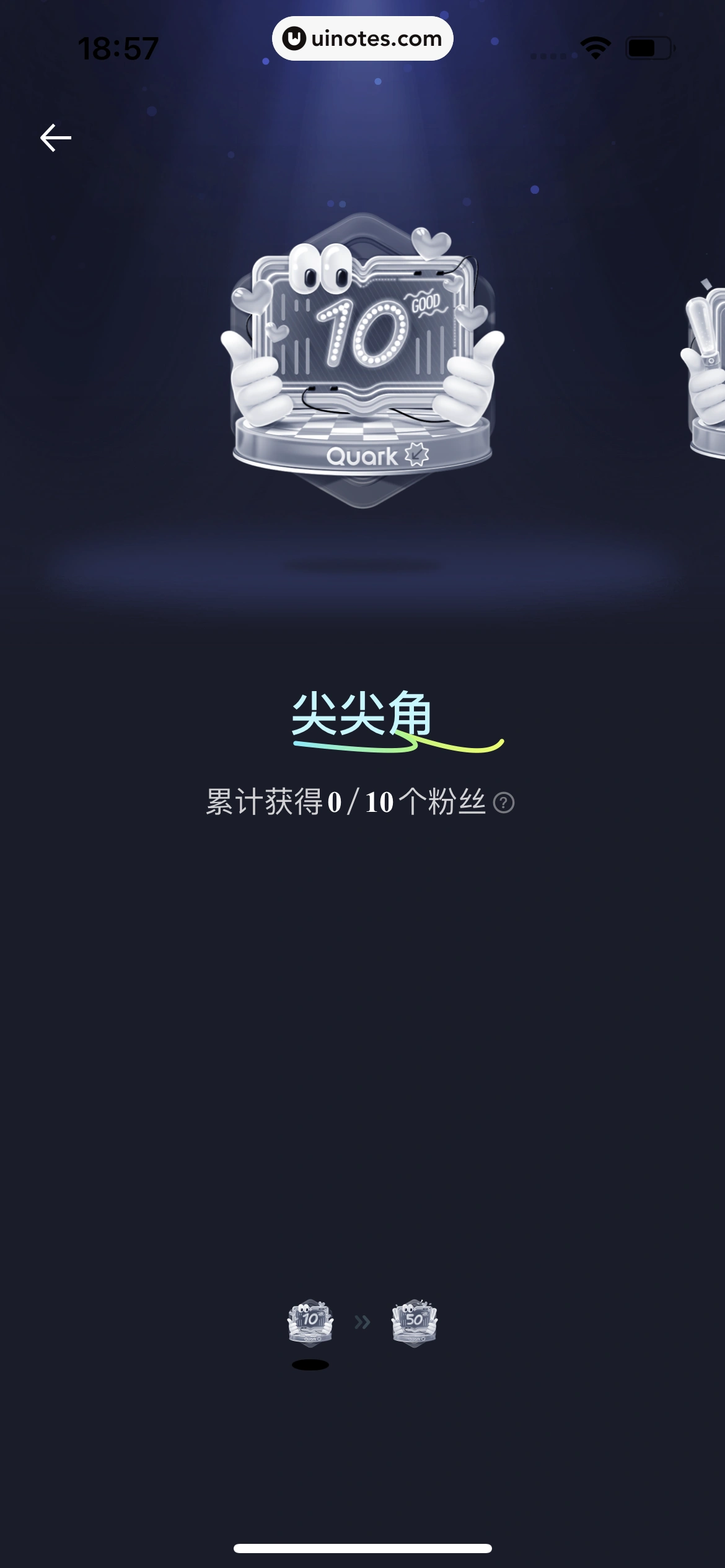 夸克 App 截图 0829 - UI Notes